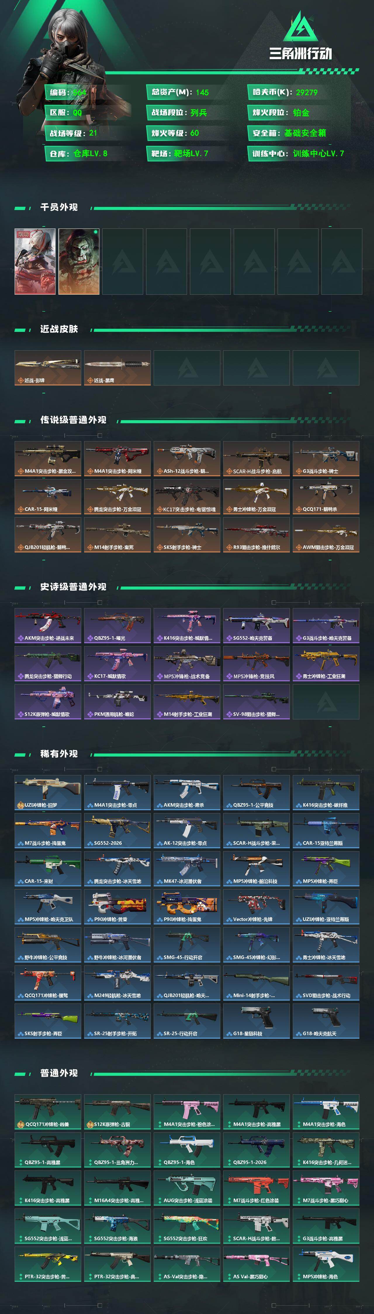 SJZQM4109881三角洲行动账号详情图3