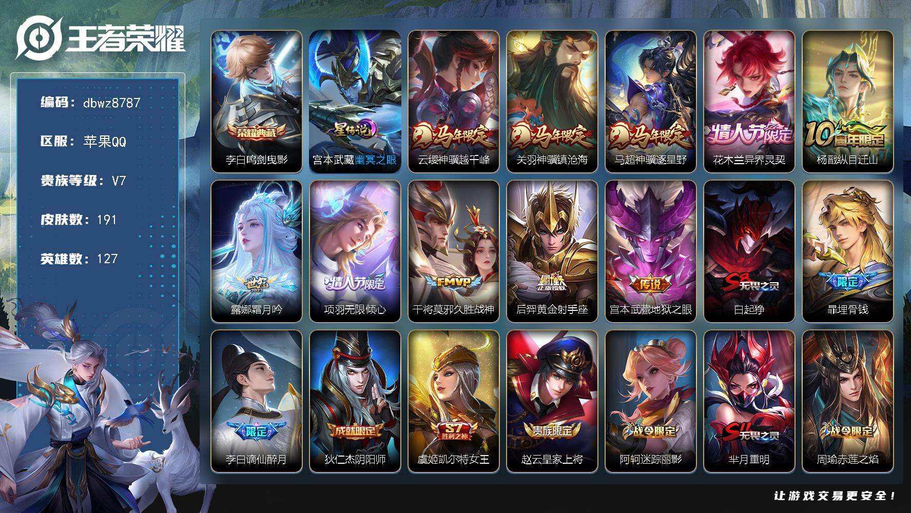 王者荣耀账号苹果QQ【商品标题】：苹果Q-有二次-V7(36230分)-191皮-1典藏-10传说-5943场-4按键-