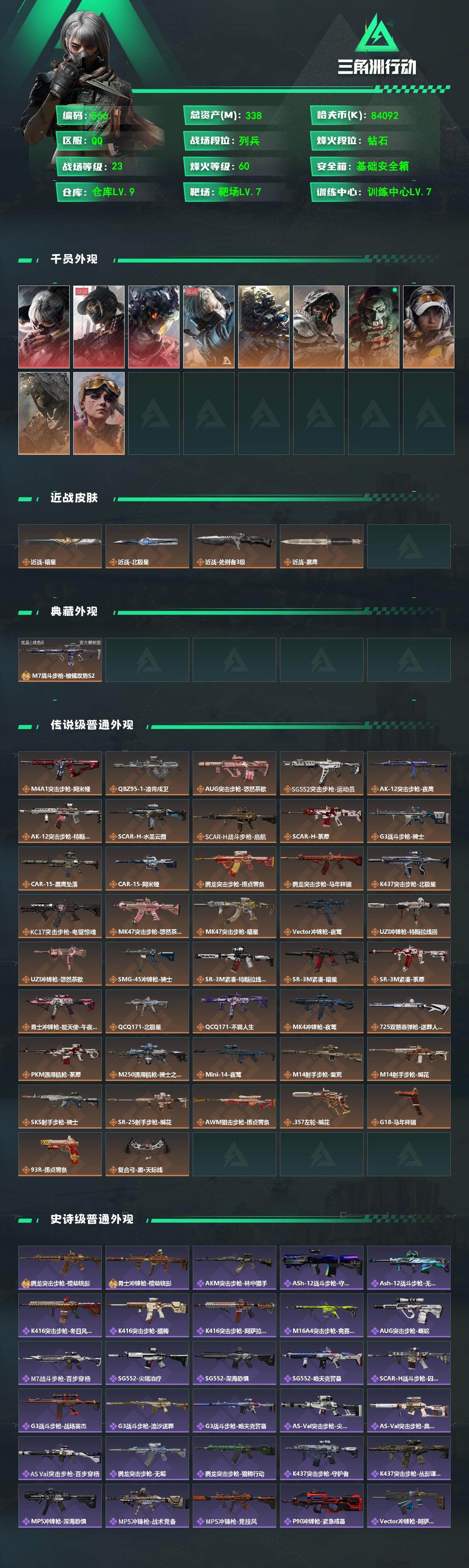 SJZQM4109348三角洲行动账号详情图3