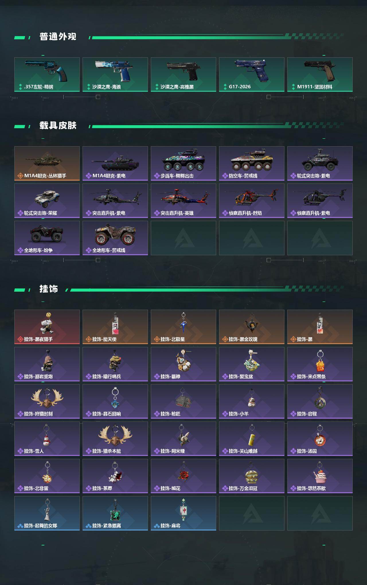 SJZQM4109302三角洲行动账号详情图6