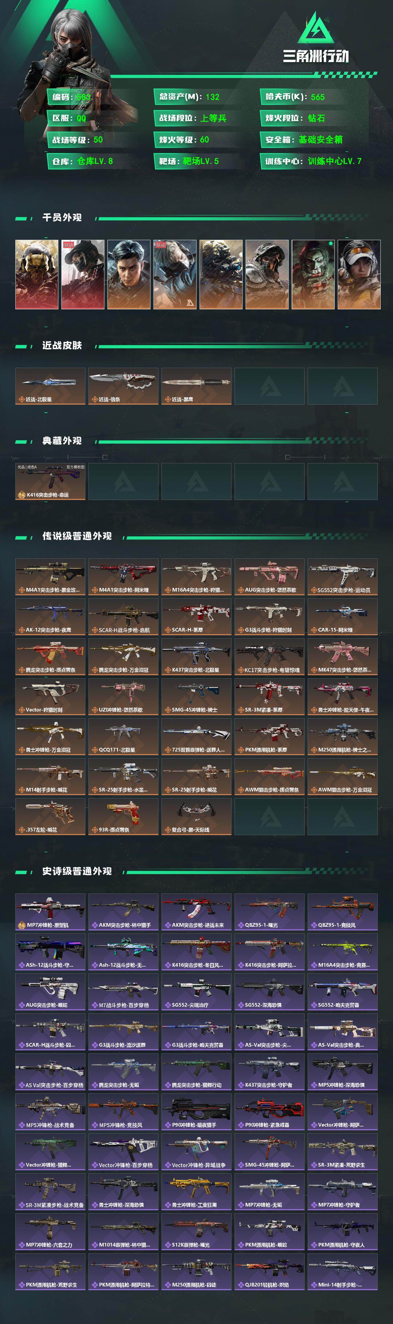 SJZQM4109302三角洲行动账号详情图3