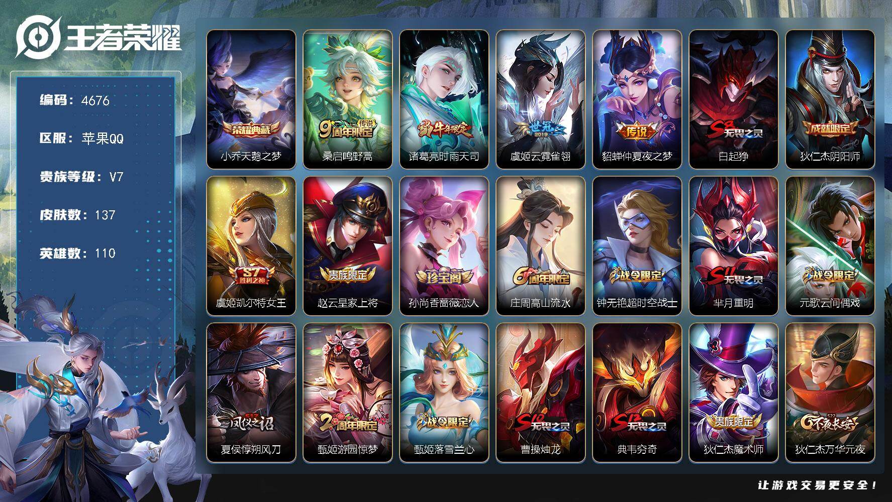 王者荣耀账号苹果QQ【4676】【天才中单小女号·天鹅之梦·时雨天司·金色仲夏夜·至美乘鲤谣·时之奇旅·遇见神鹿·真爱魔法+满级铭文+2按键】
苹果Q-V7-永恒钻石II段位-110英雄-137皮肤-1典藏皮肤-4传说-