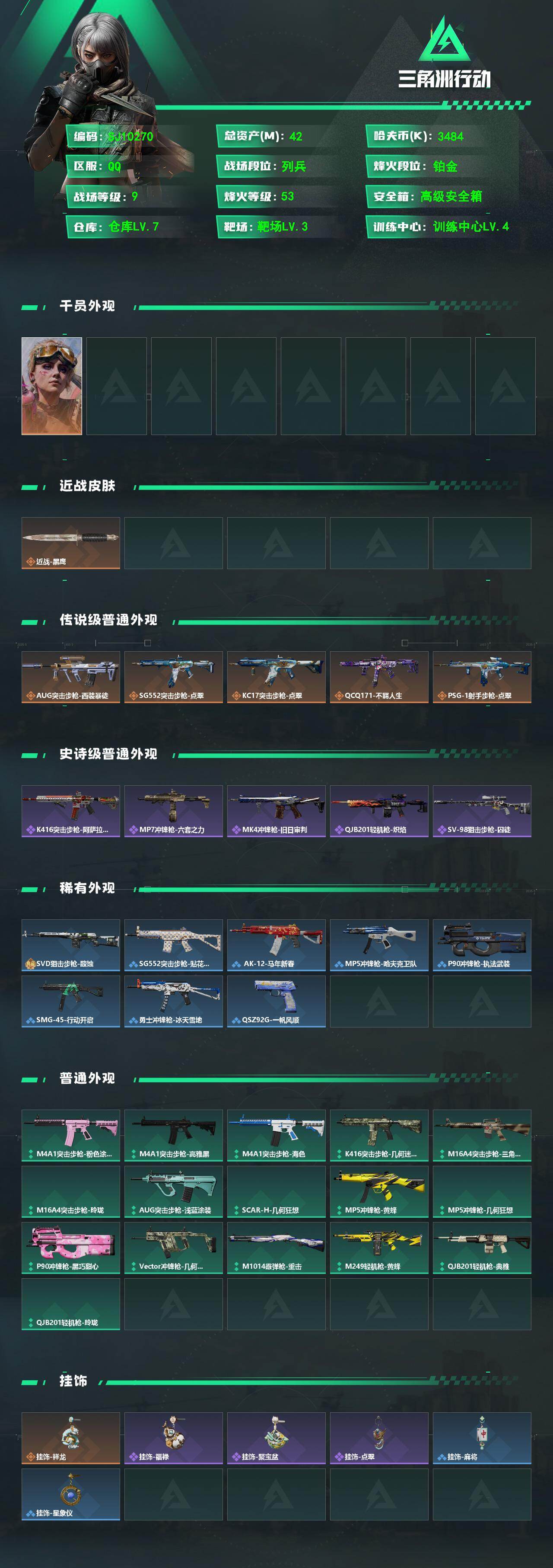 SJZEY4103352三角洲行动账号详情图2