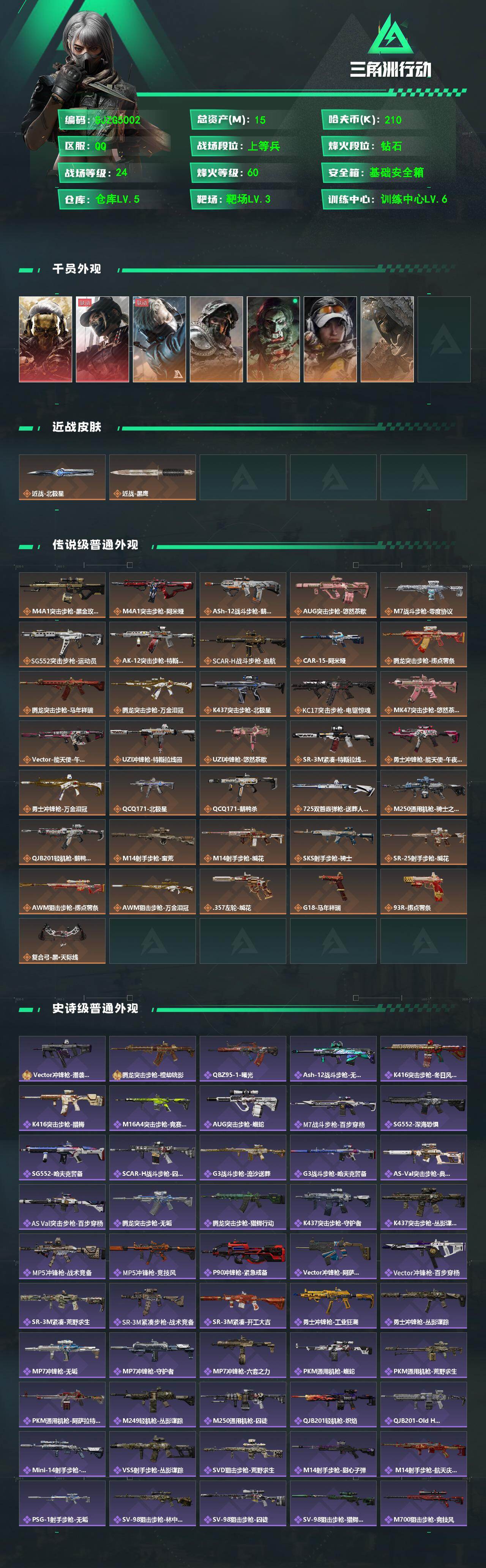 SJZEY4103379三角洲行动账号详情图2