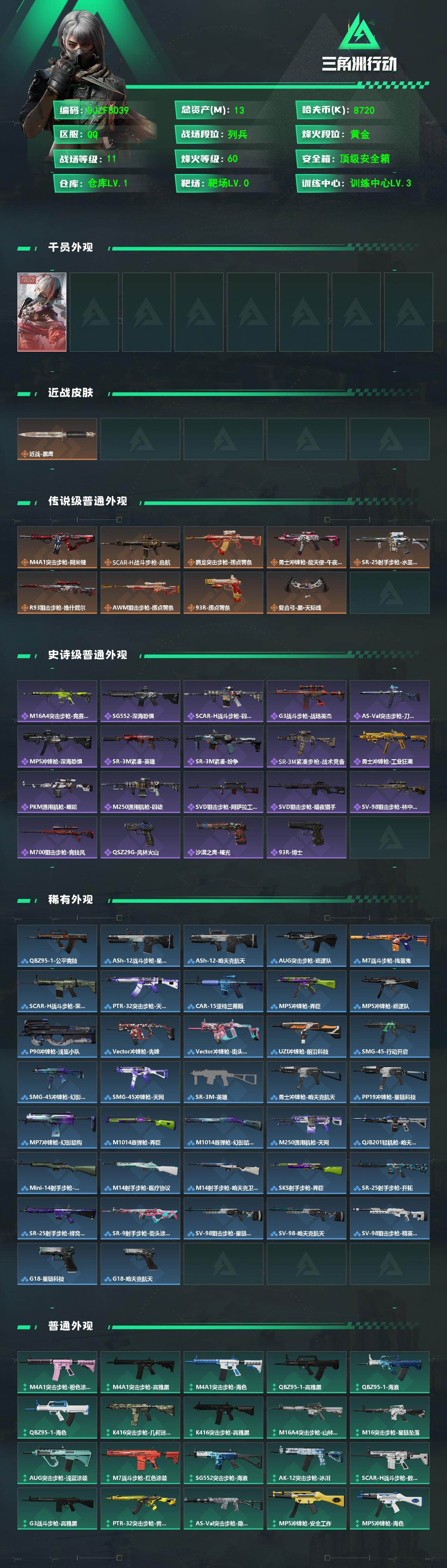 SJZEY4103415三角洲行动账号详情图2