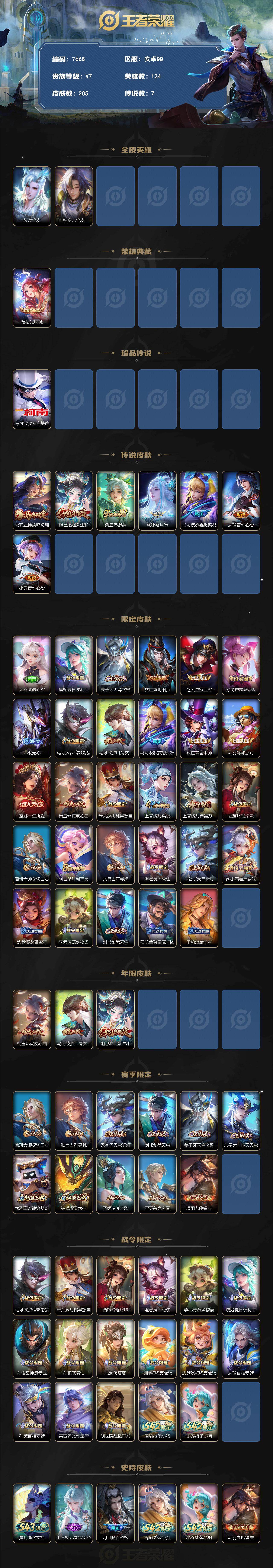 WZLX4323016王者荣耀账号详情图2