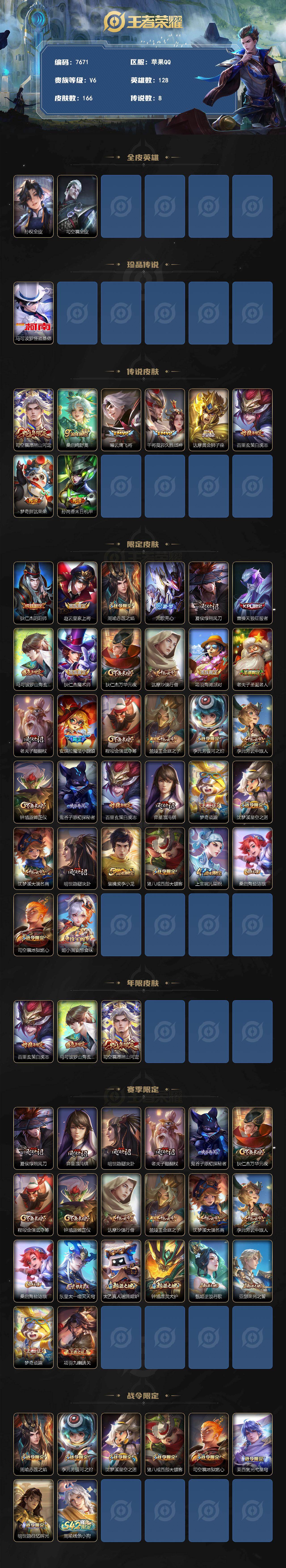 WZLX4323020王者荣耀账号详情图2