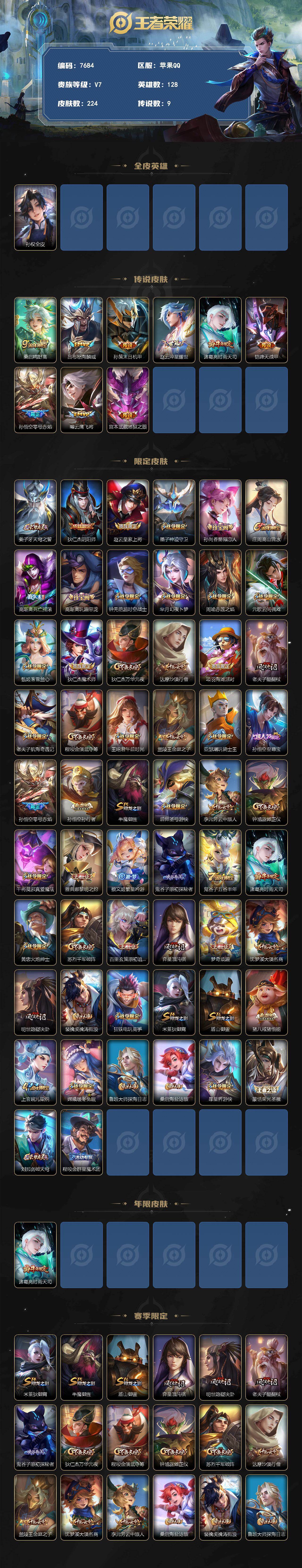 WZLX4323031王者荣耀账号详情图2