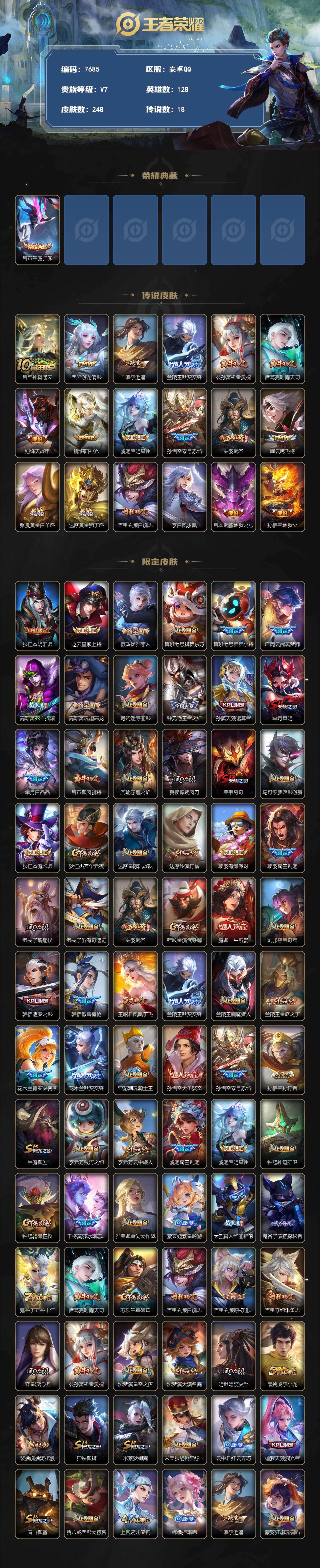 WZLX4323034王者荣耀账号详情图2