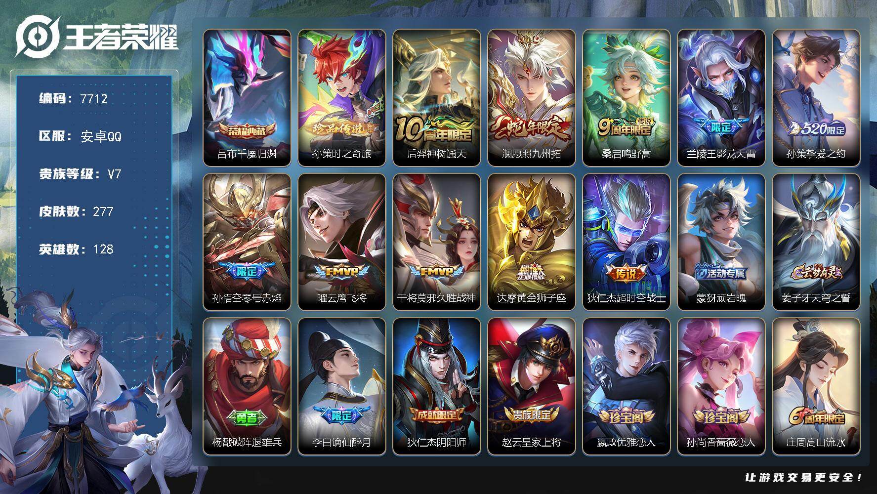 王者荣耀账号安卓QQ贵族等级7/荣耀典藏数量1/传说皮肤数量10/史诗皮肤数量72/皮肤数量277/英雄数量128/段位永恒钻石/戈娅全皮/空空儿全皮/吕布千魇归渊/时之奇旅 孙策/神树通天 后羿/愿照·九州拓 澜/鸣野