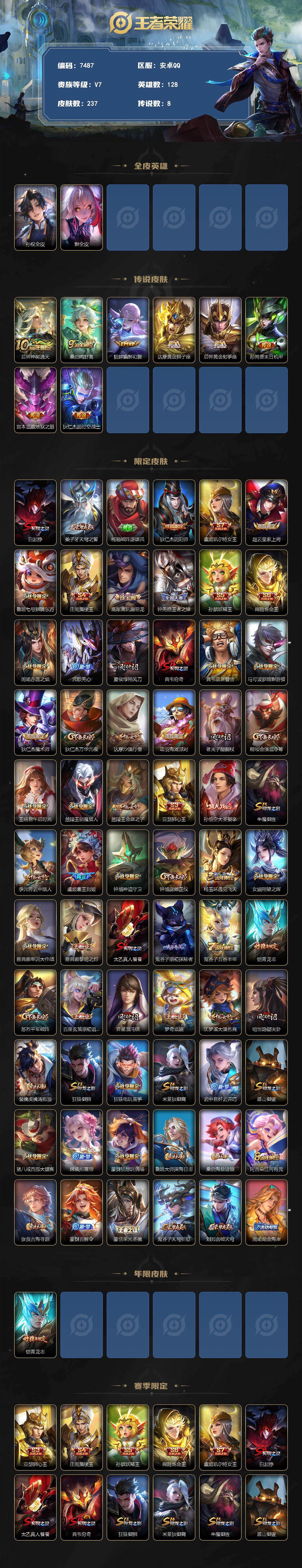 WZLX4323779王者荣耀账号详情图2