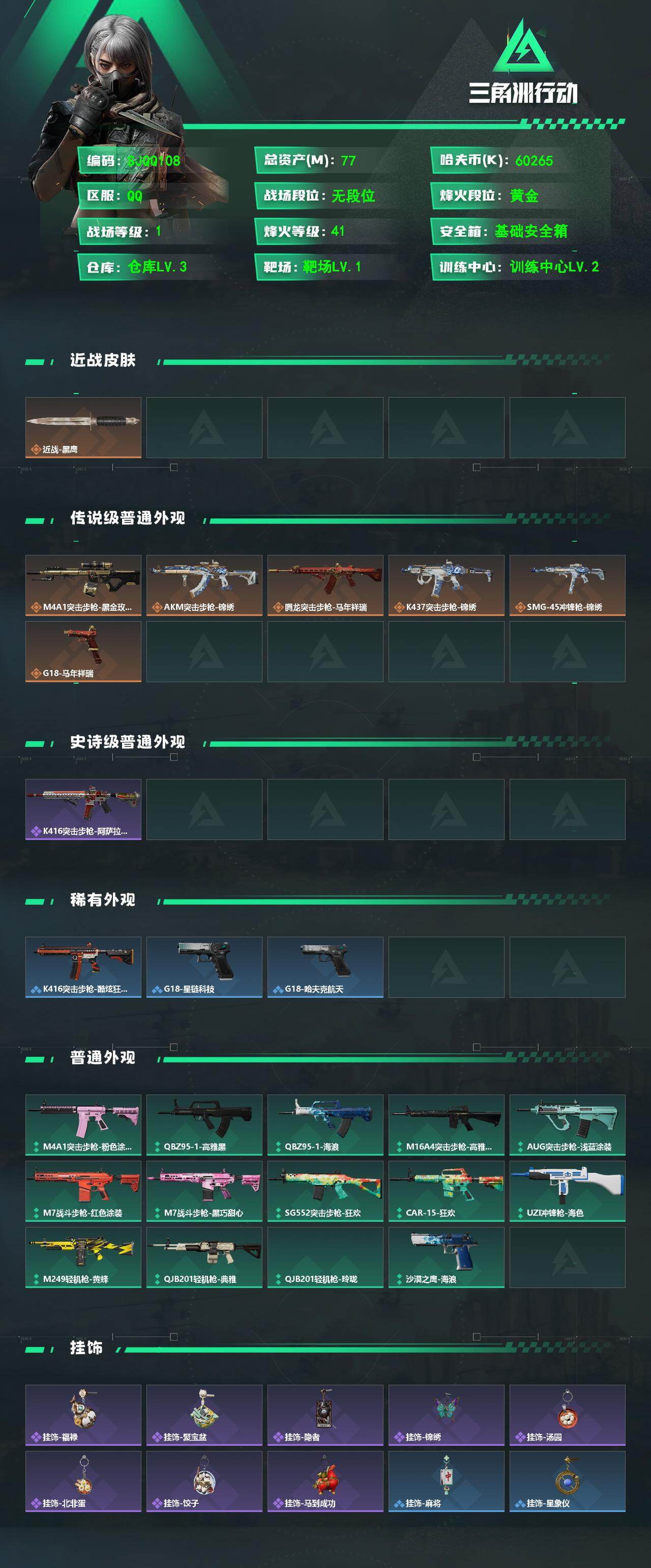 SJZEY4103581三角洲行动账号详情图2