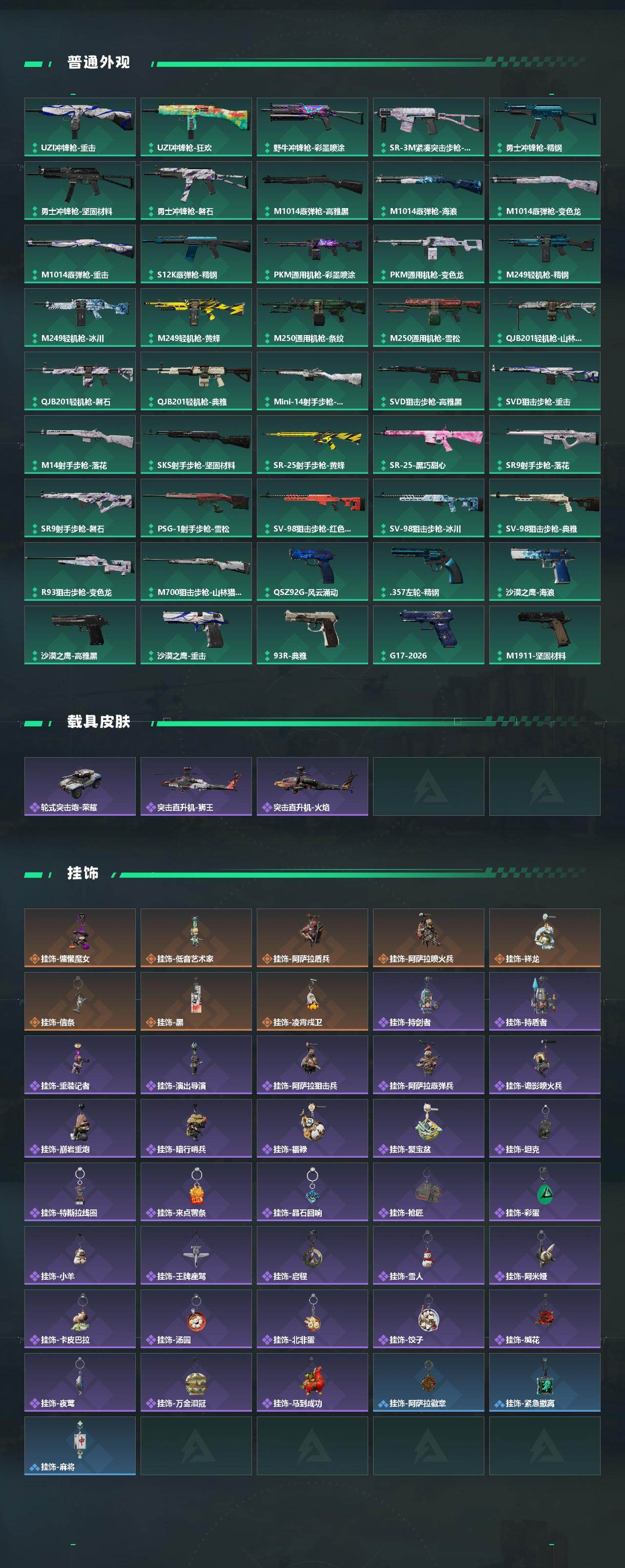 SJZQM4109520三角洲行动账号详情图6