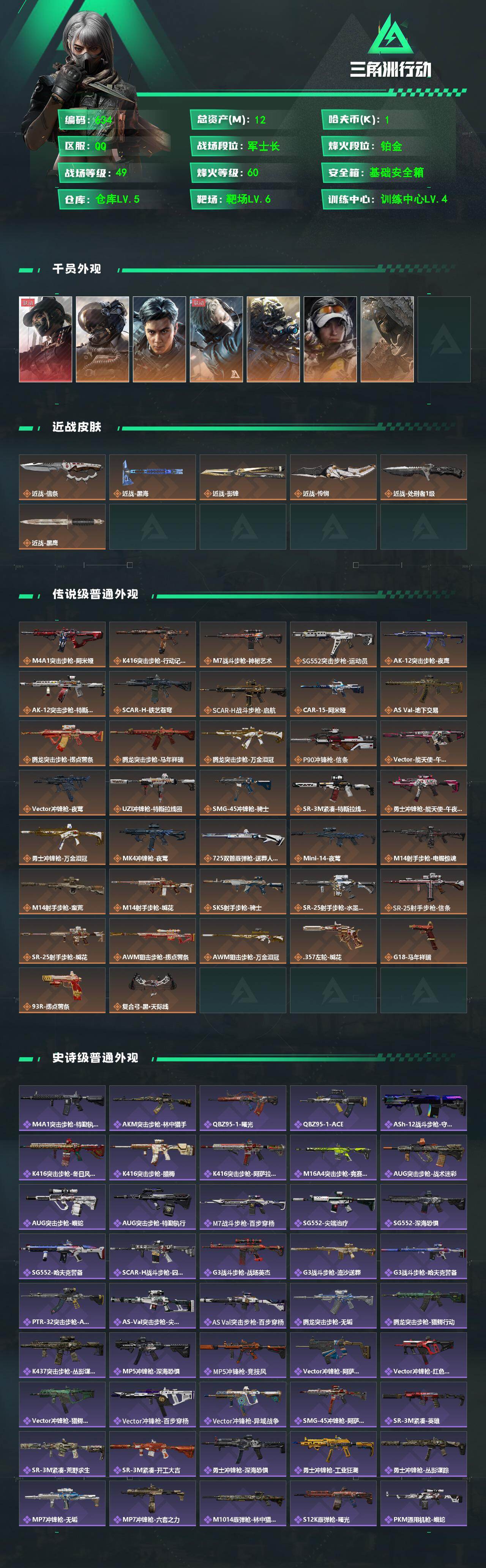 SJZQM4109520三角洲行动账号详情图3