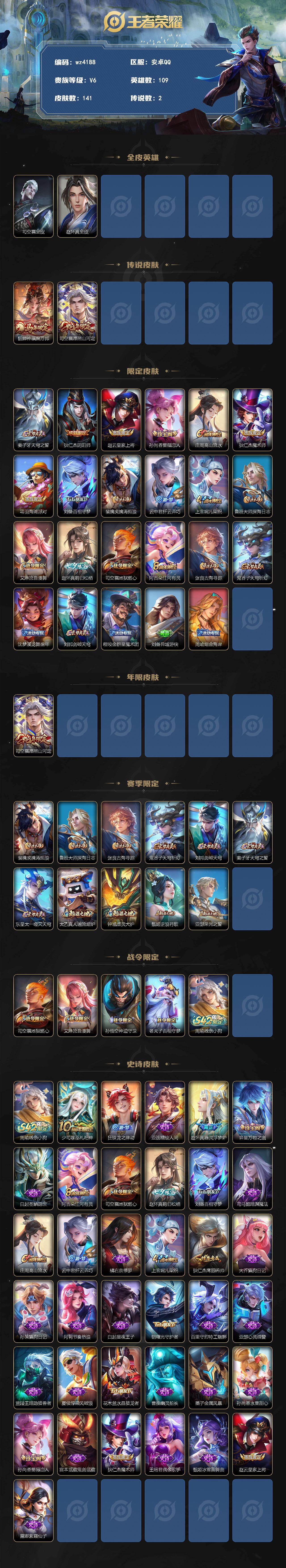 WZLX4322597王者荣耀账号详情图2