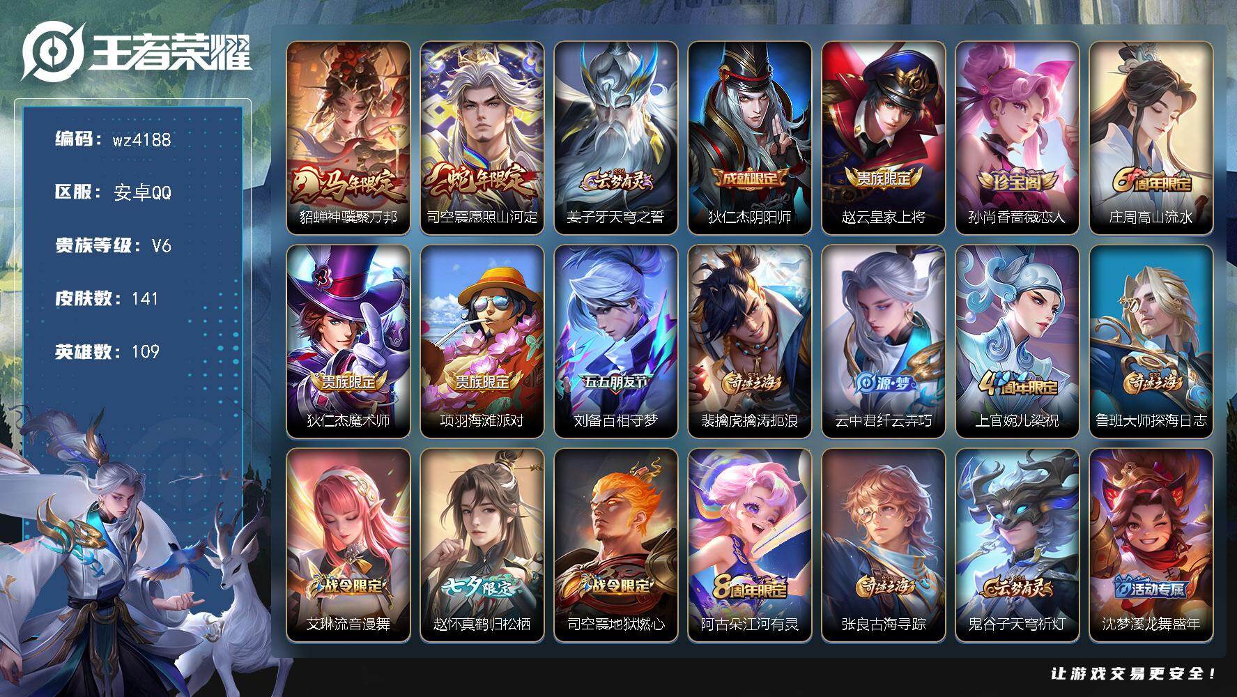 WZLX4322597王者荣耀账号详情图5