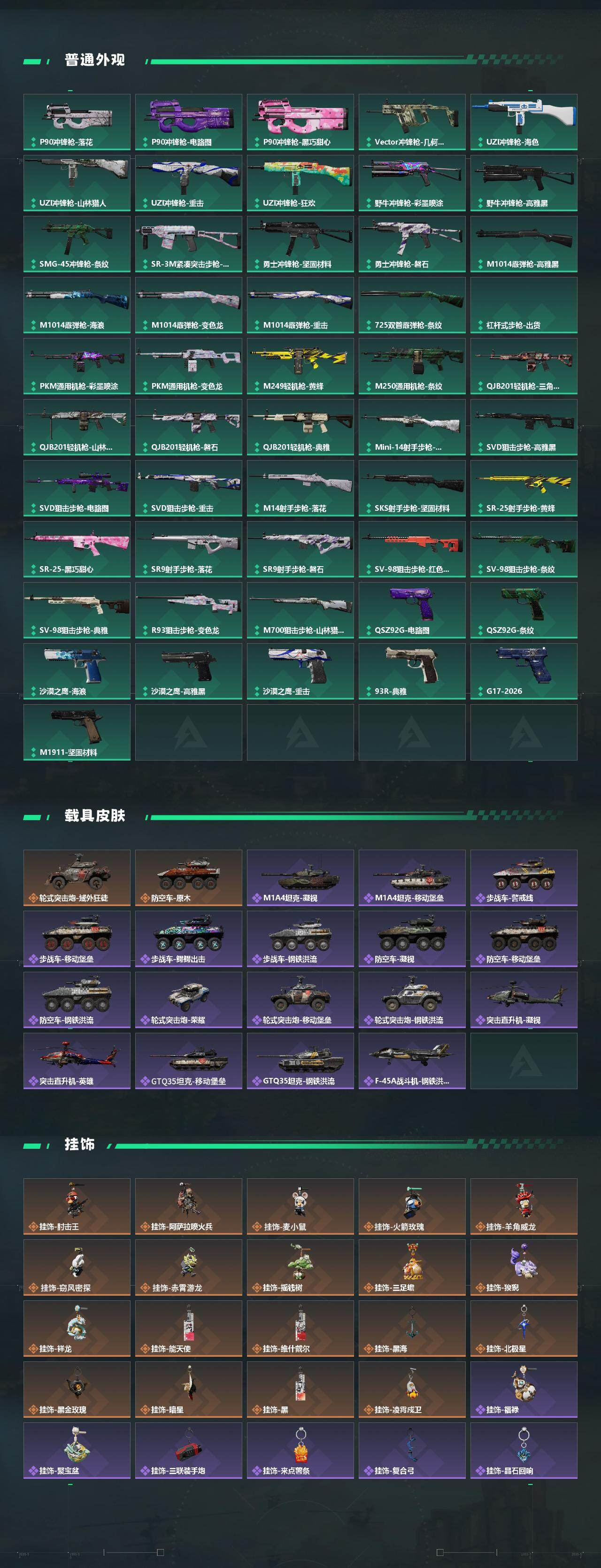 SJZQM4109957三角洲行动账号详情图6