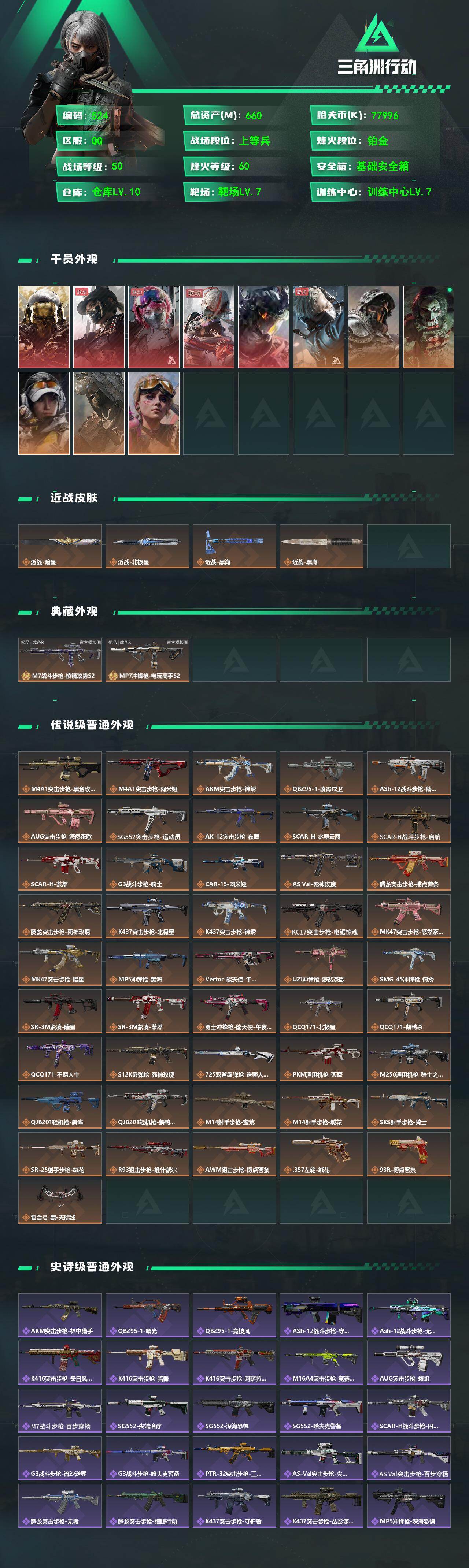 SJZQM4109957三角洲行动账号详情图3