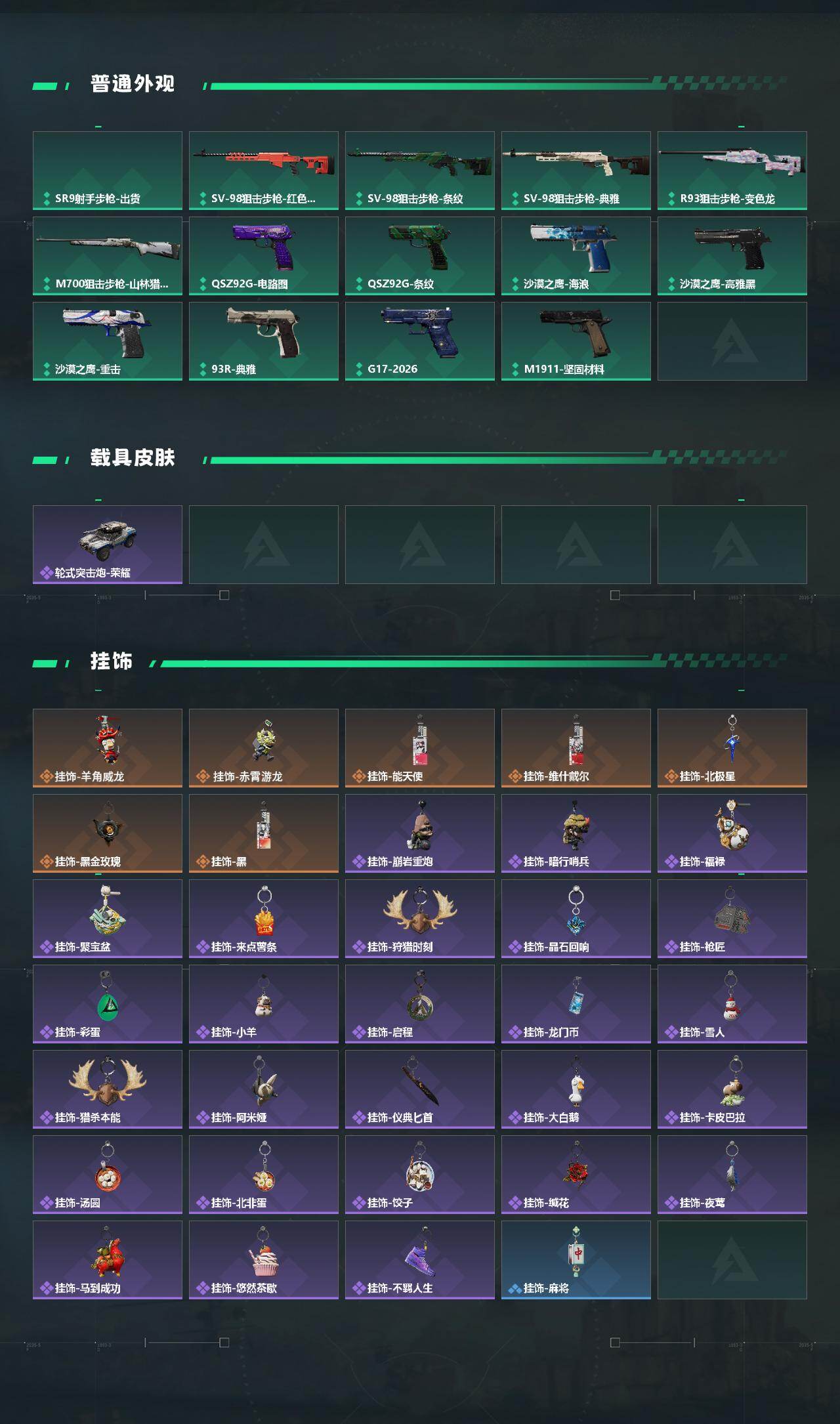 SJZQM4109487三角洲行动账号详情图6