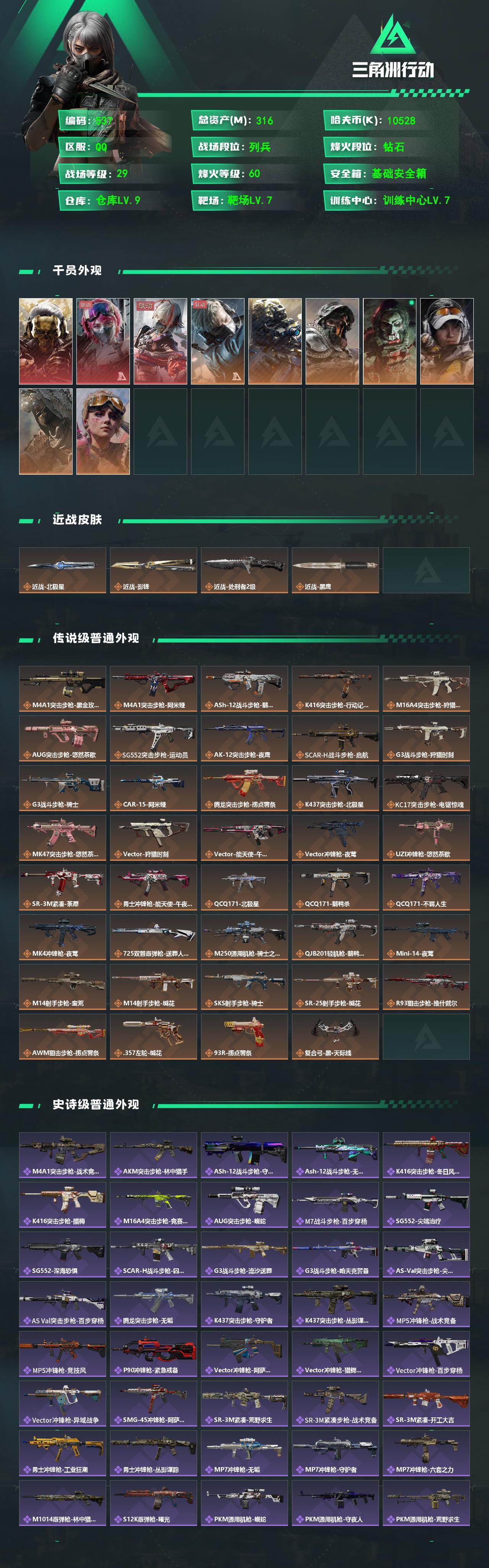 SJZQM4109487三角洲行动账号详情图3