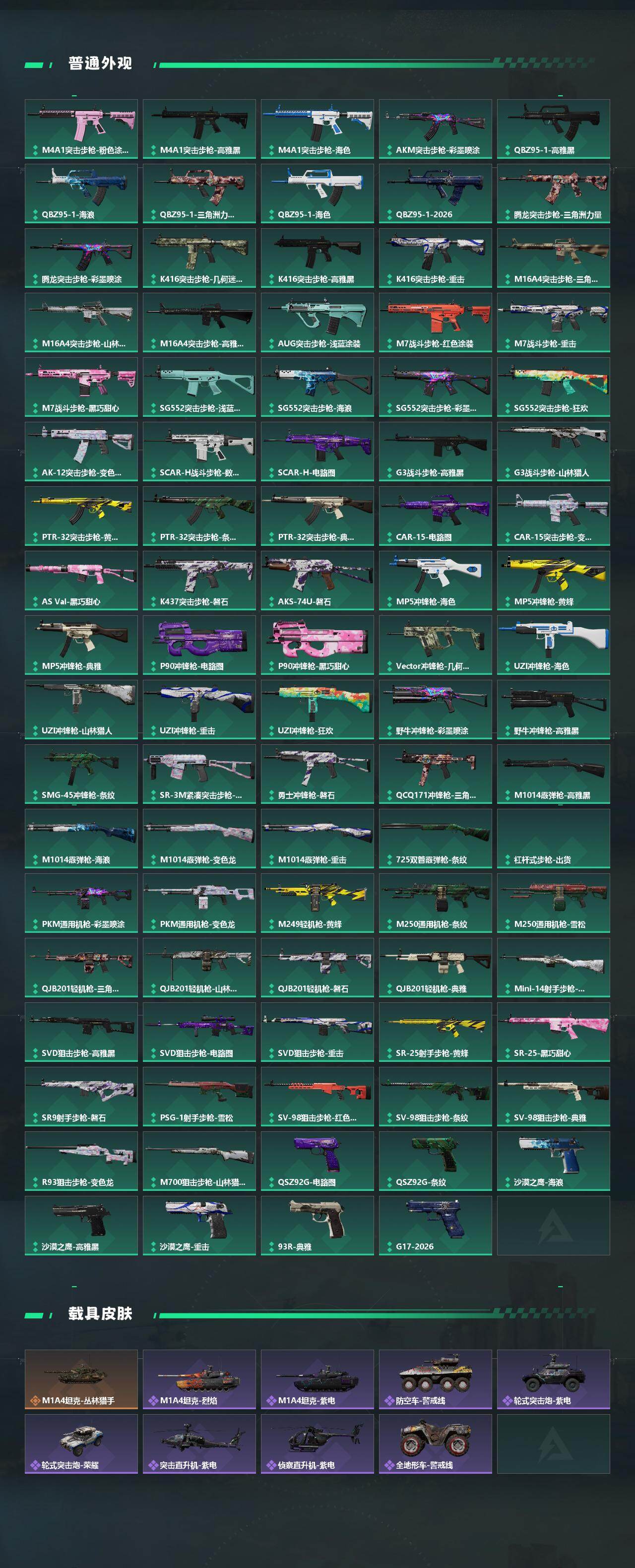 SJZQM4109297三角洲行动账号详情图5