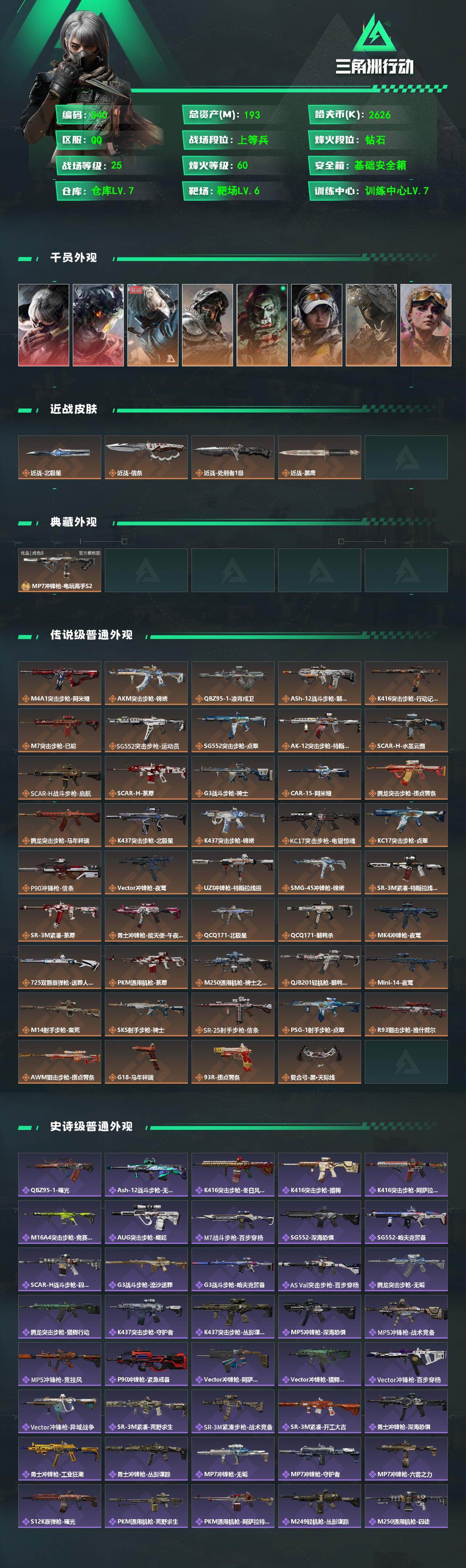 SJZQM4109297三角洲行动账号详情图3