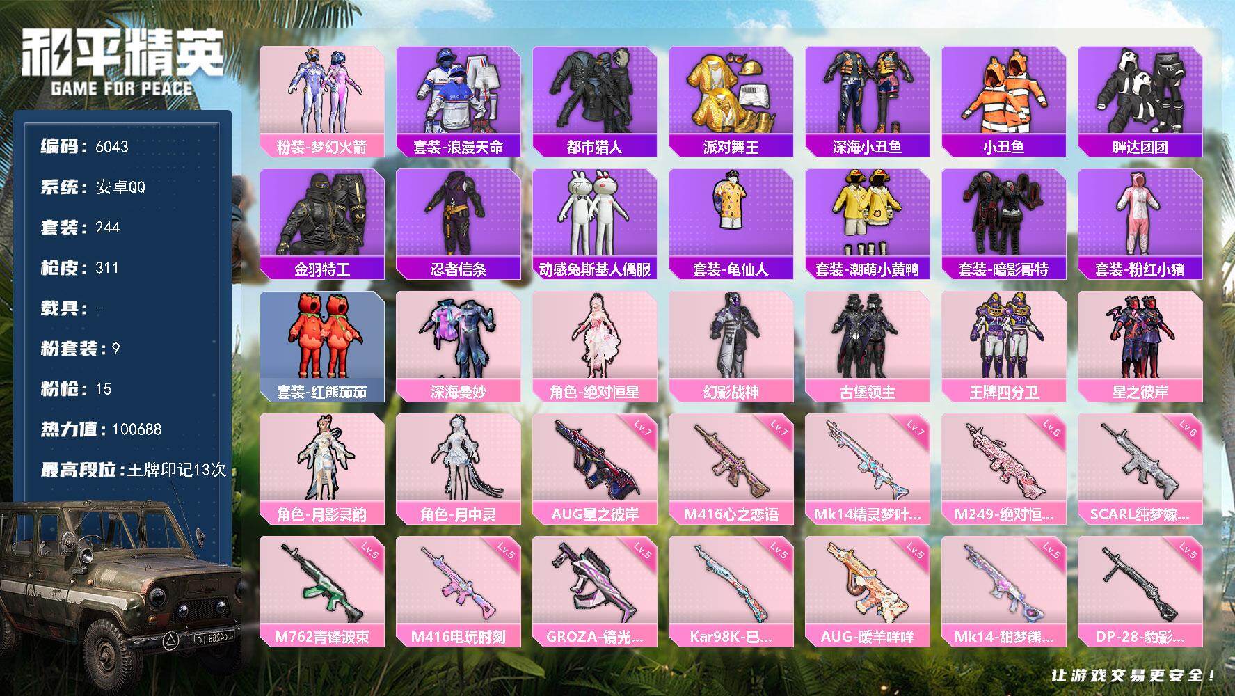 和平精英账号安卓QQ244套装/枪械15/装备395/战备212/王牌印记13/热力值/六级SCAR-L-纯梦嫁纱/七级M416-心之恋语/五级M416-电玩时刻/五级GROZA-镜光银凌/七级AUG-星之彼岸/五级AU