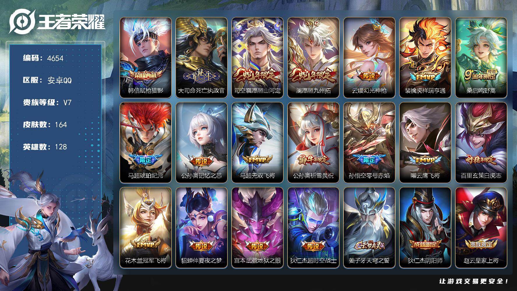 王者荣耀账号安卓QQ【4654】【V7极品对抗路打野号·韩信弑枪猎影·白虎志·至尊宝·17传说·164皮肤·低价出】安卓Q-V7-最强王者段位-128英雄-164皮肤-1典藏皮肤-17传说-50史诗
【英雄全皮】：孙权全