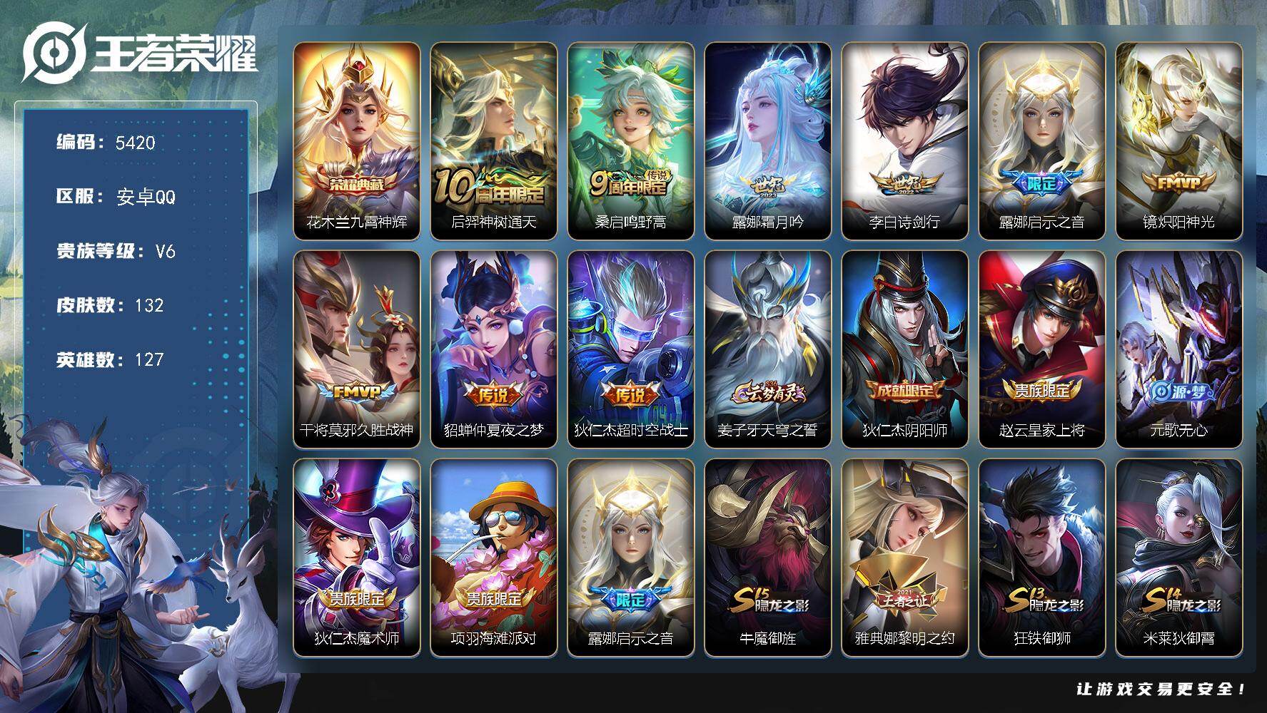 WZJZ4322675王者荣耀账号详情图17