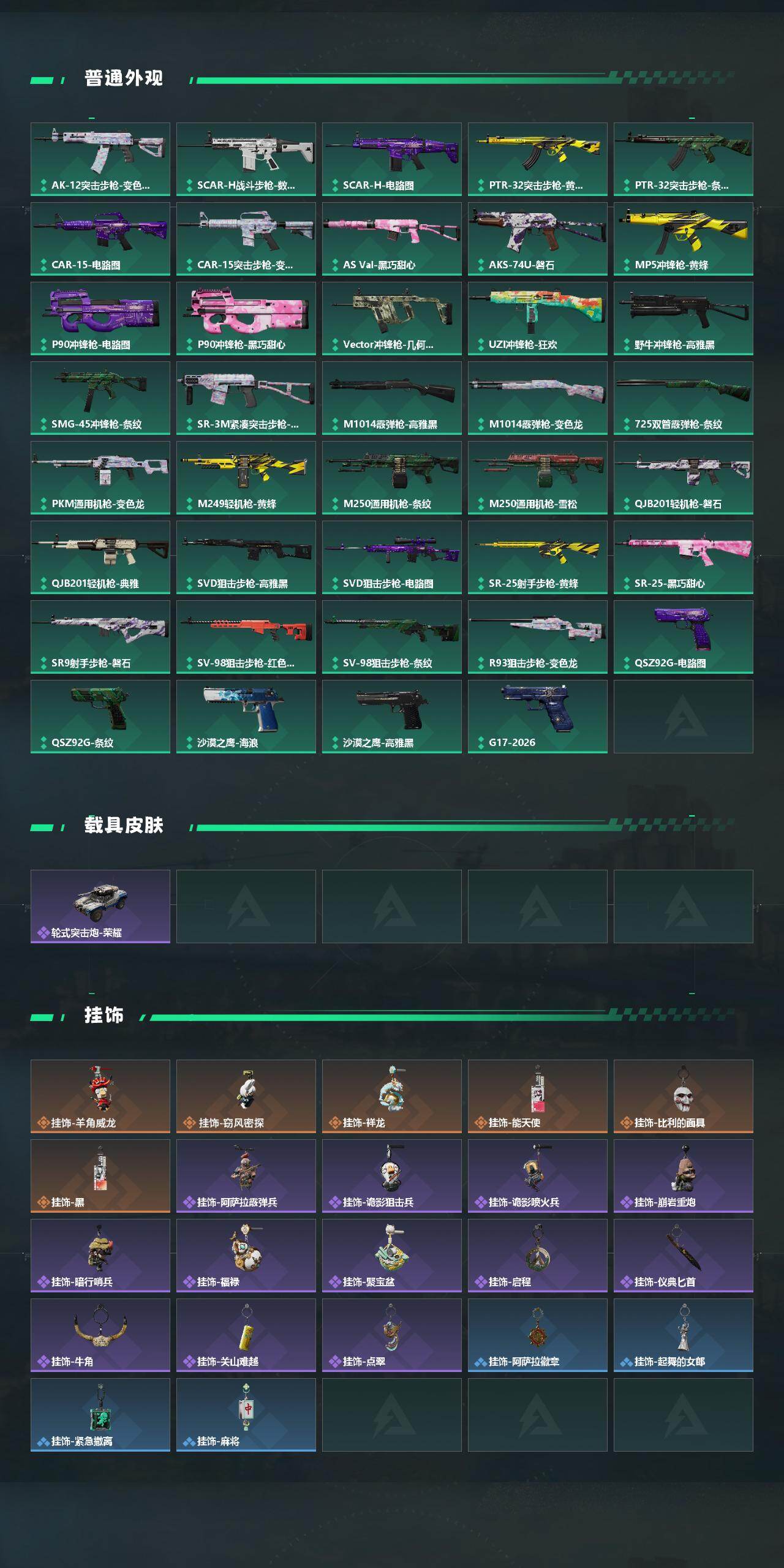 SJZQM4108808三角洲行动账号详情图4