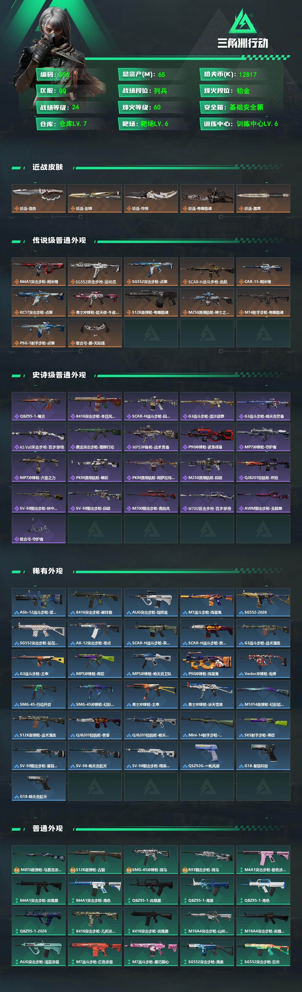 SJZQM4108808三角洲行动账号详情图3