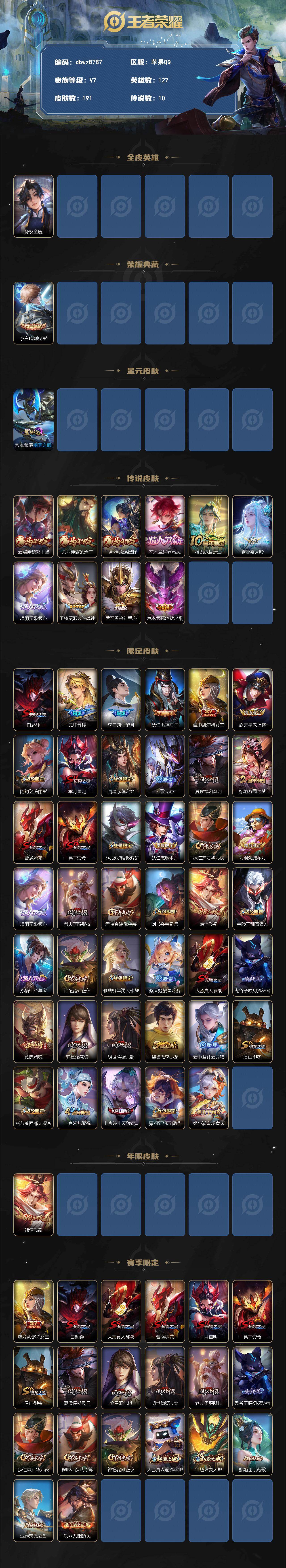 WZQM4322848王者荣耀账号详情图3