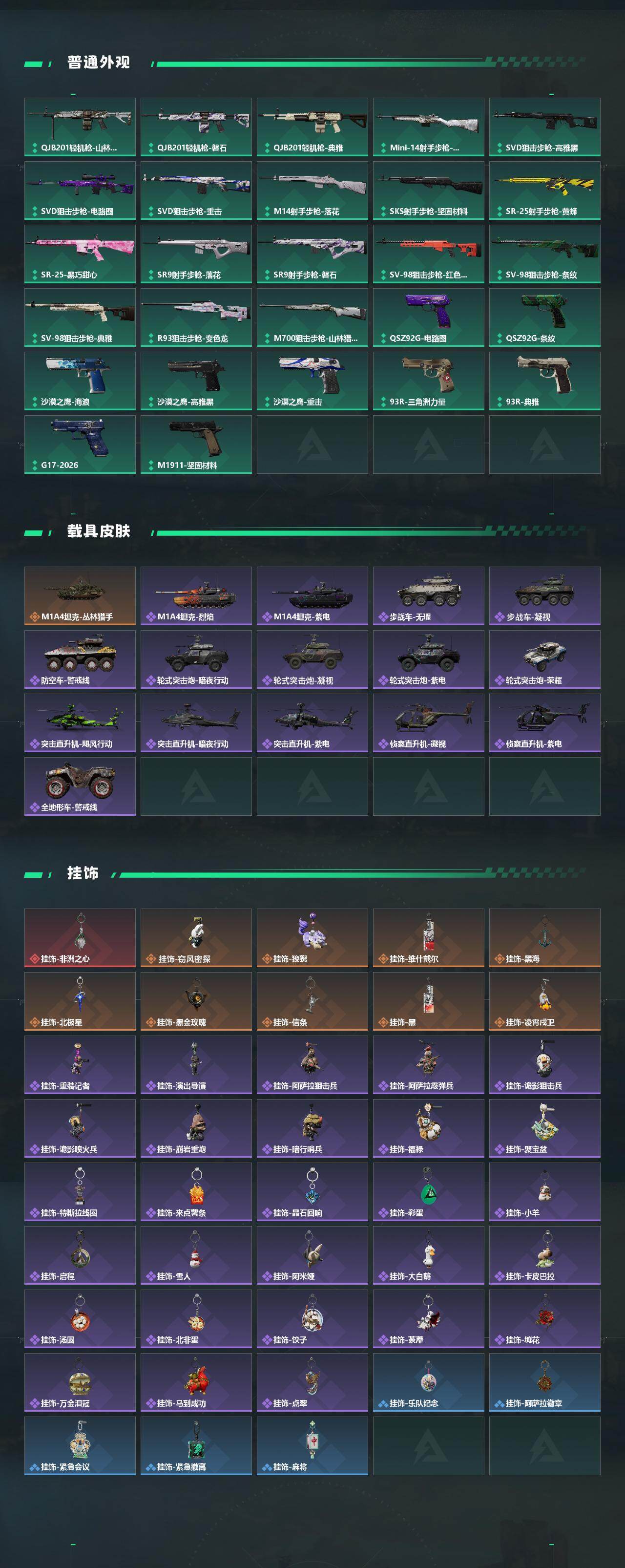 SJZQM4109789三角洲行动账号详情图6