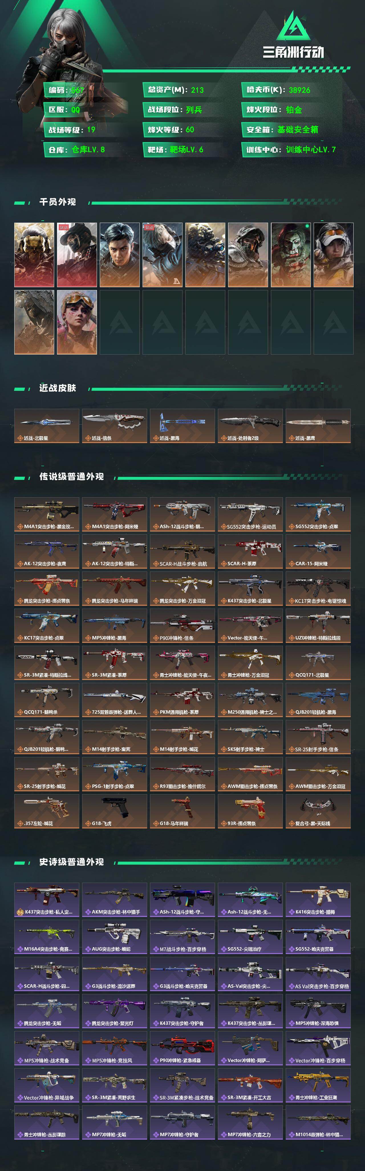 SJZQM4109789三角洲行动账号详情图3