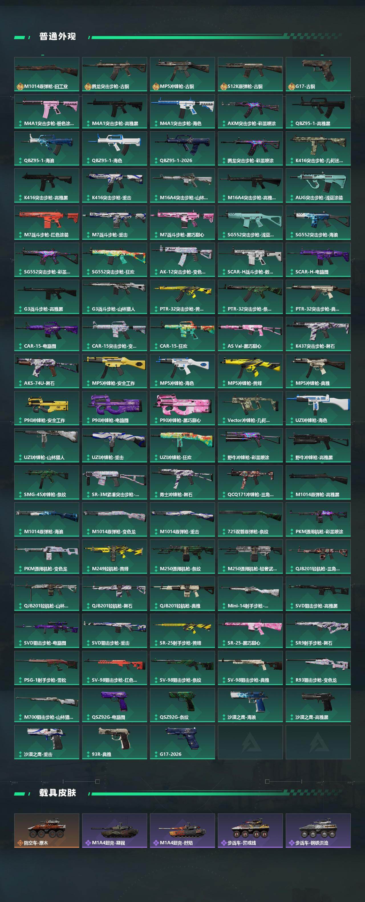 SJZQM4109383三角洲行动账号详情图5