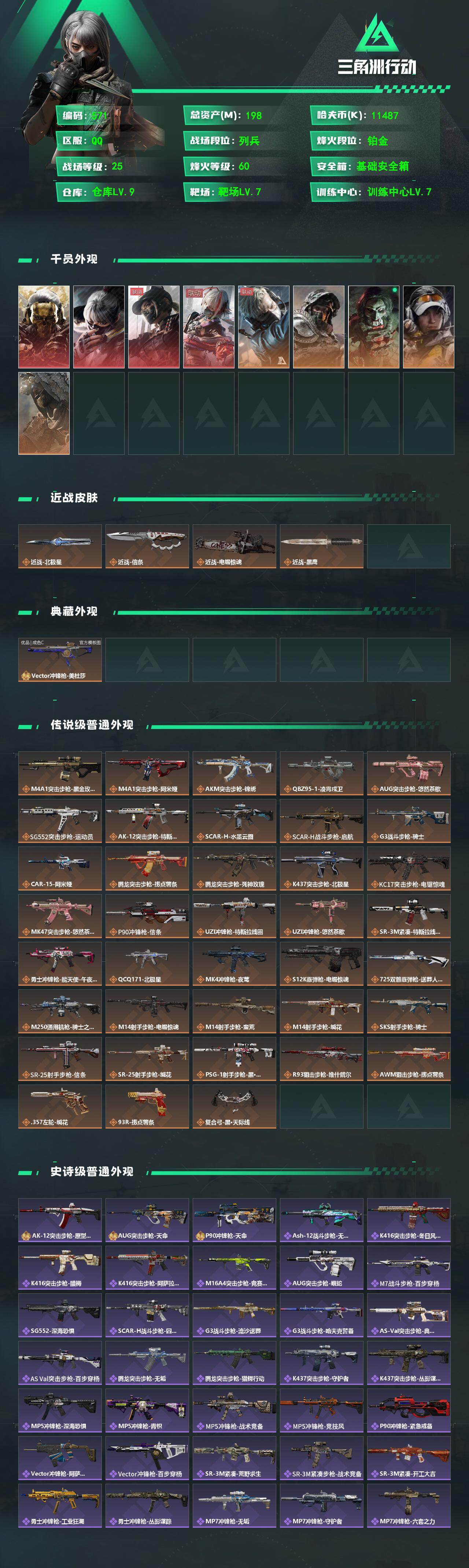 SJZQM4109383三角洲行动账号详情图3