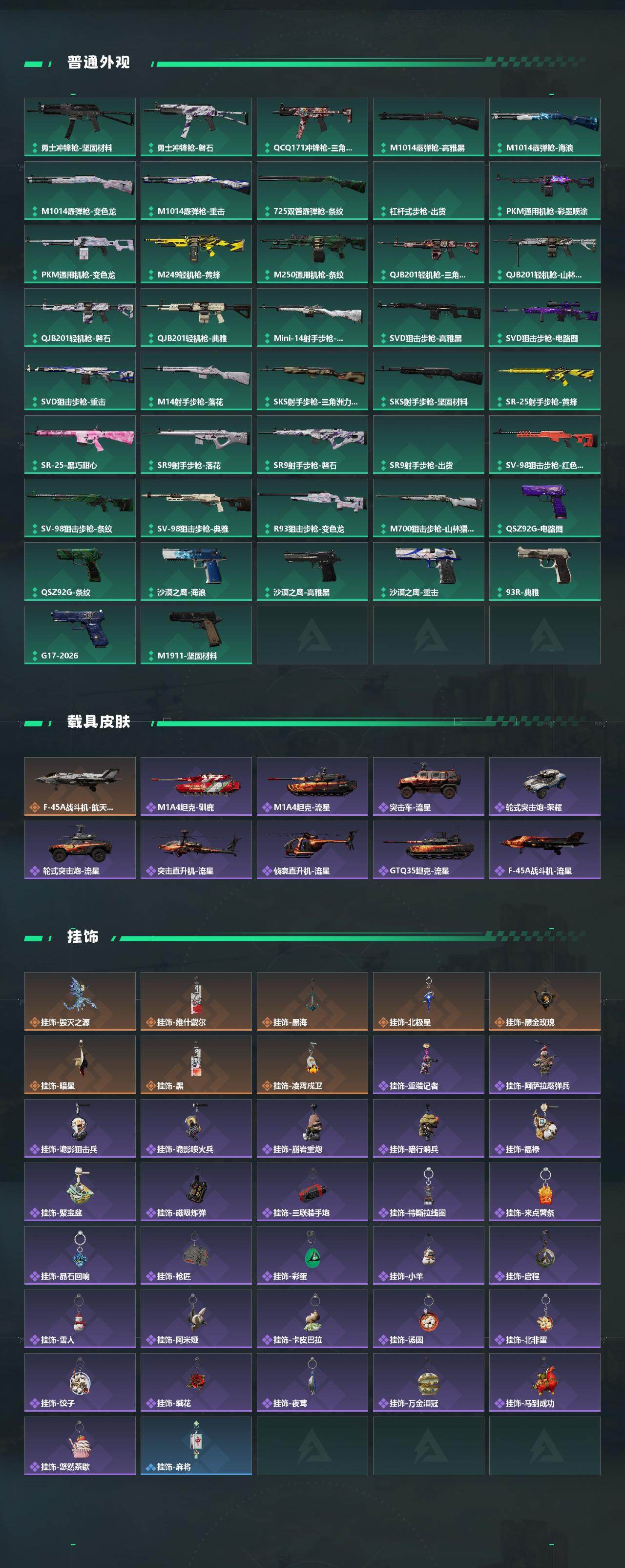 SJZQM4109720三角洲行动账号详情图6