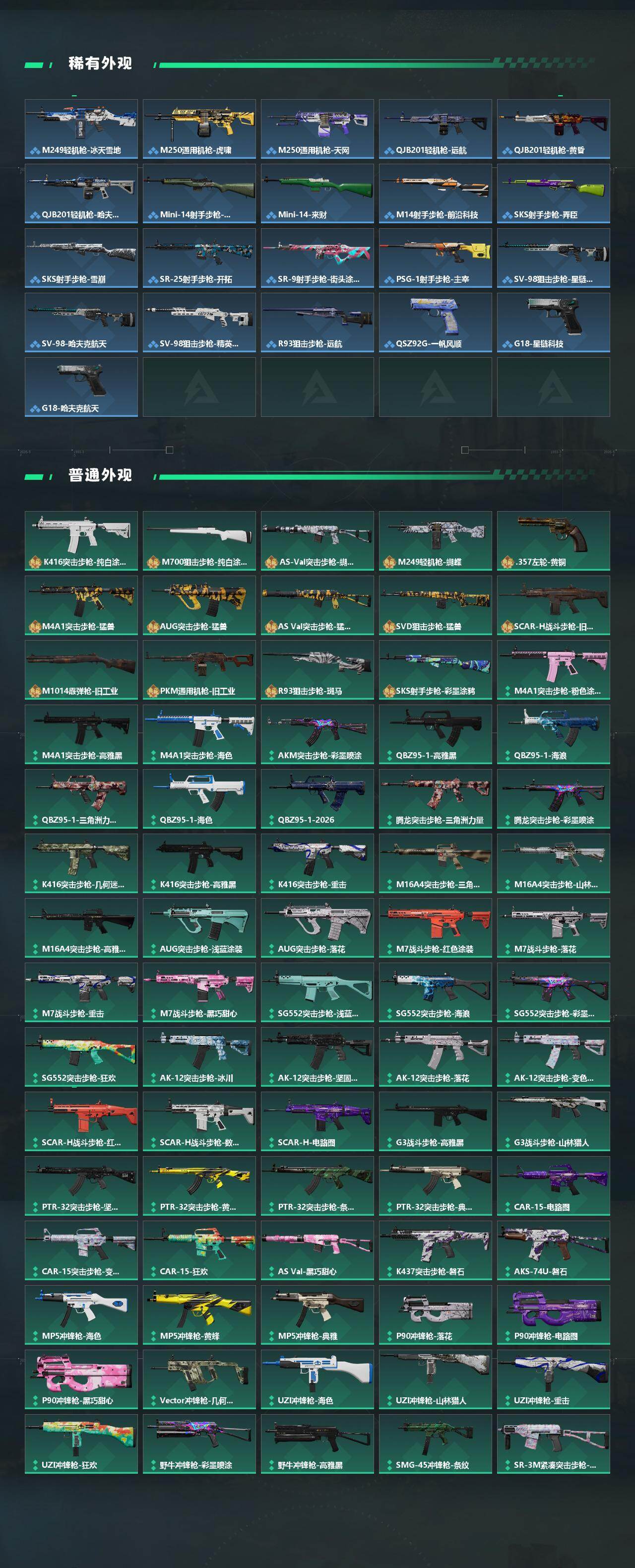 SJZQM4109720三角洲行动账号详情图5