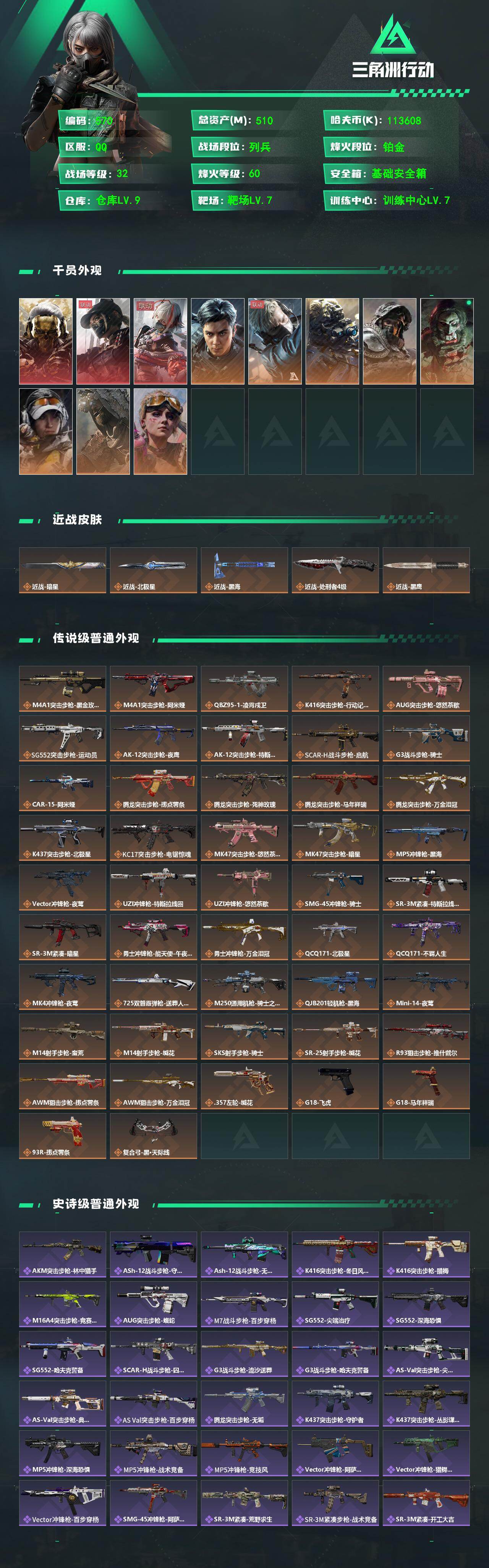 SJZQM4109720三角洲行动账号详情图3