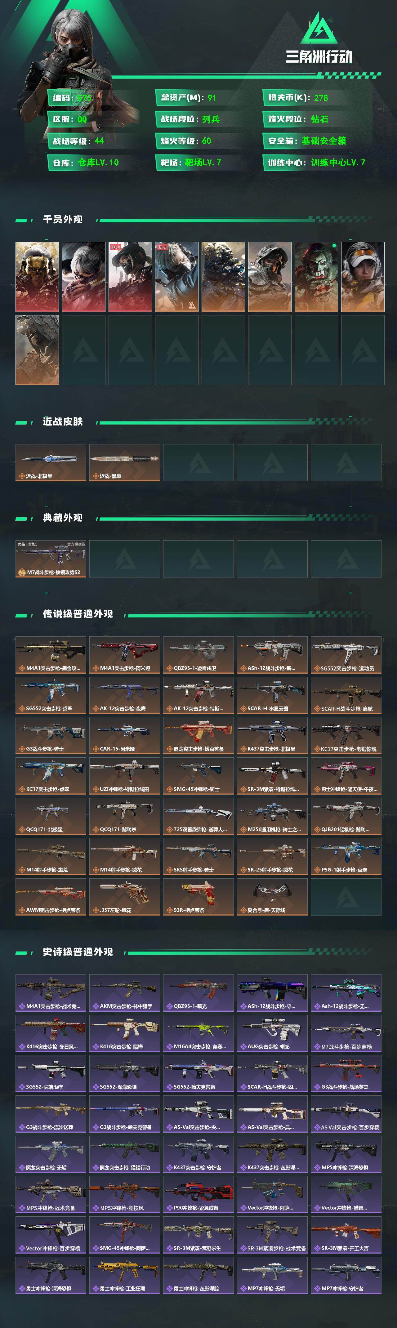 SJZQM4109007三角洲行动账号详情图3