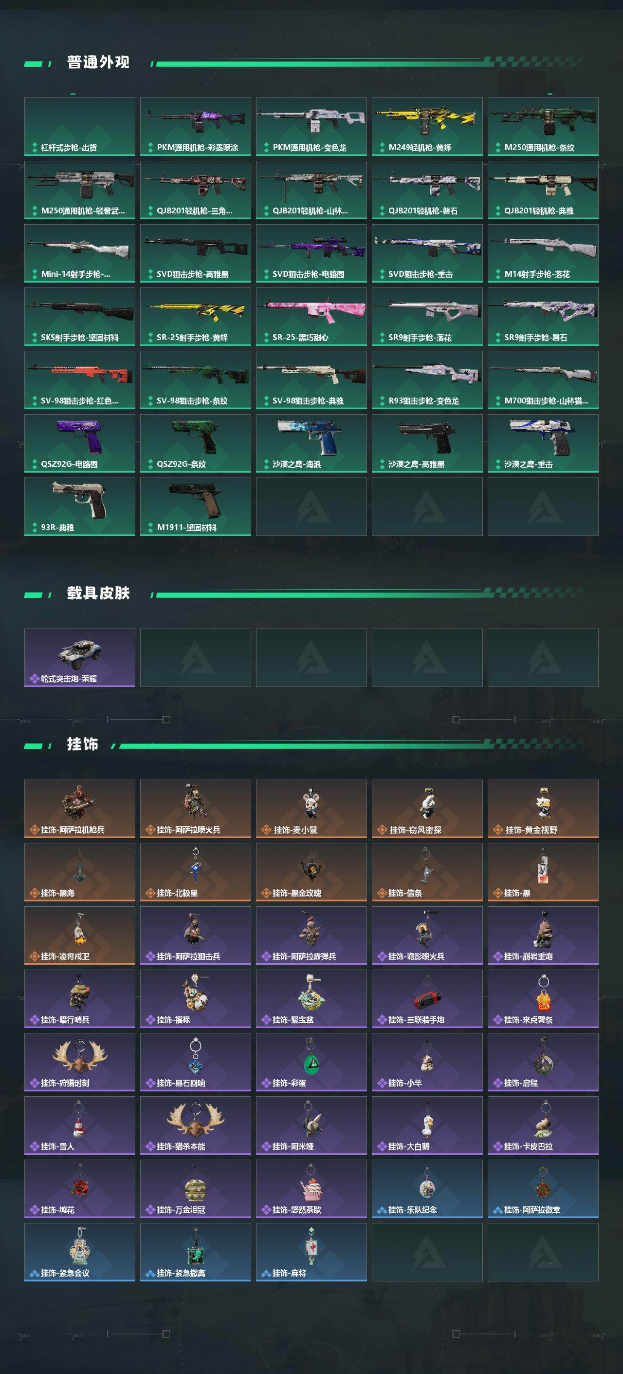 SJZQM4109666三角洲行动账号详情图6