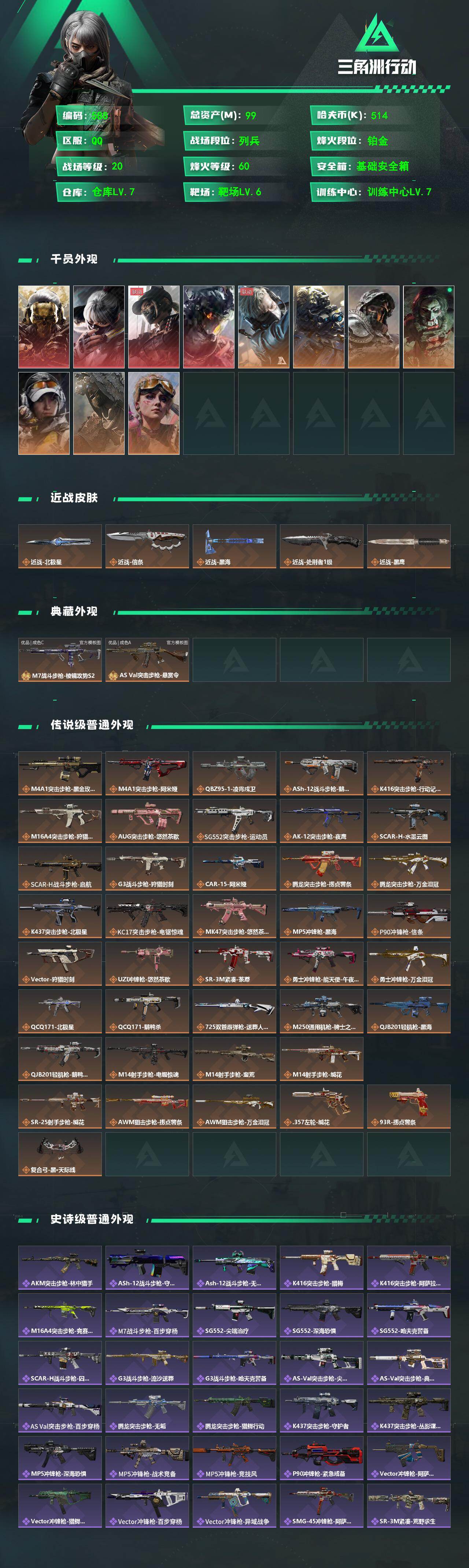 SJZQM4109666三角洲行动账号详情图3