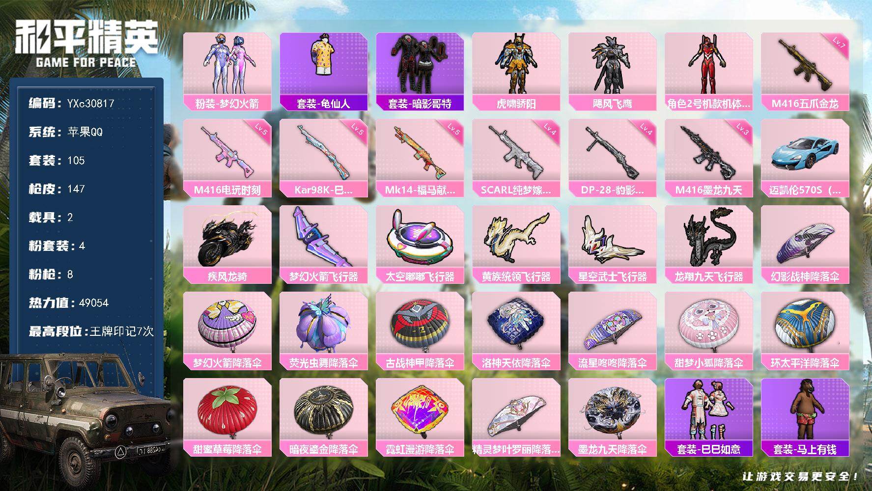 和平精英账号苹果QQ【红螳螂 新101 满级五爪 哥特 满地铁天赋】YXc30817-【可二次】【因赛季更新游戏段付以上号为准!】
 苹果Q-2载具4粉装8特效枪6热门105套装147枪皮 7印记 历史超级王牌14星 
