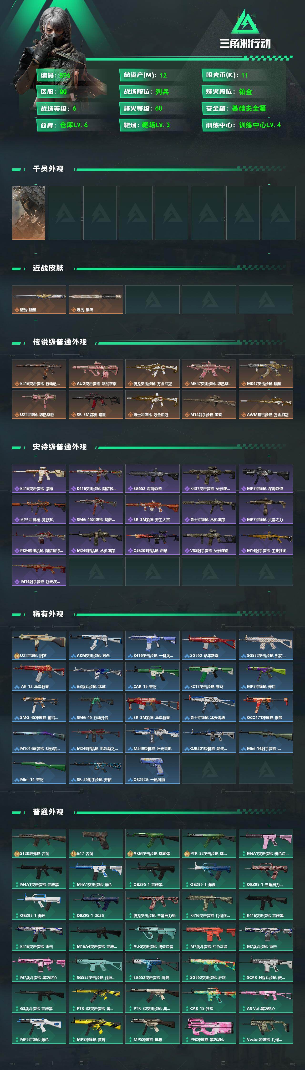 SJZQM4109214三角洲行动账号详情图3