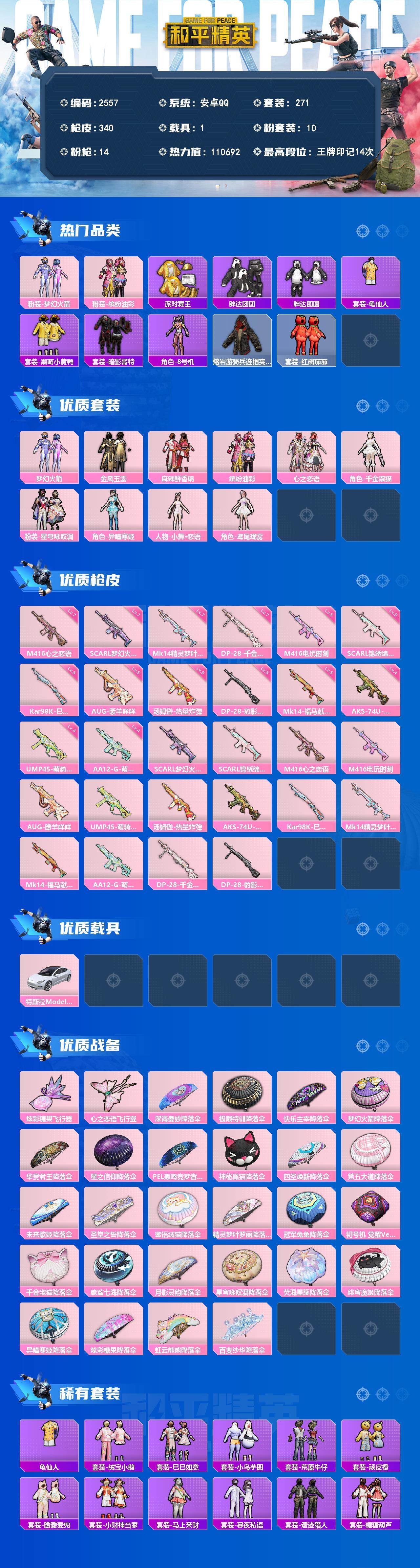 HPCMW4198461和平精英账号详情图2