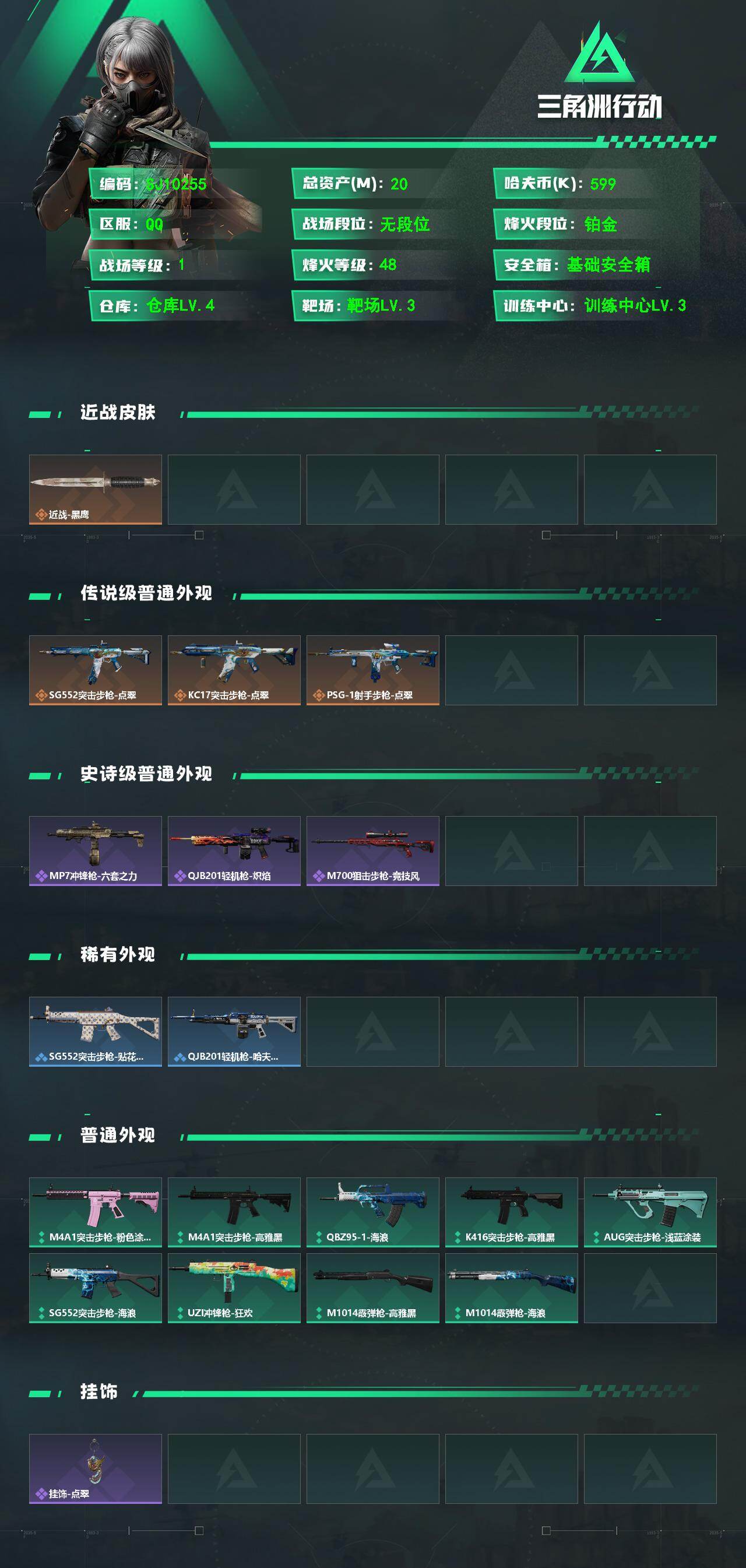 SJZEY4103431三角洲行动账号详情图2