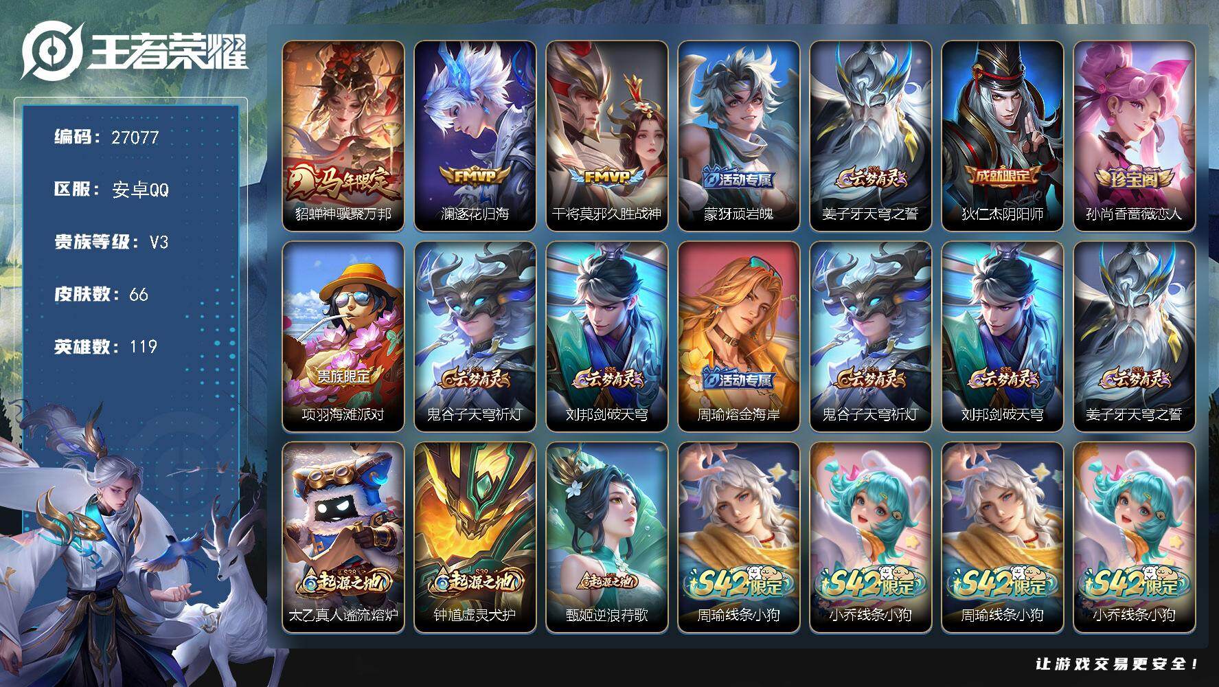 王者荣耀账号安卓QQ可换绑【精品小号】3按键 3王者印记 五级铭文50 可二次安卓Q-V4-66皮肤-3传说-15史诗【传说皮肤】：貂蝉神骥聚万邦，澜逐花归海，干将莫邪久胜战神【限定皮肤】：蒙犽顽岩魄，姜子牙天穹之誓，