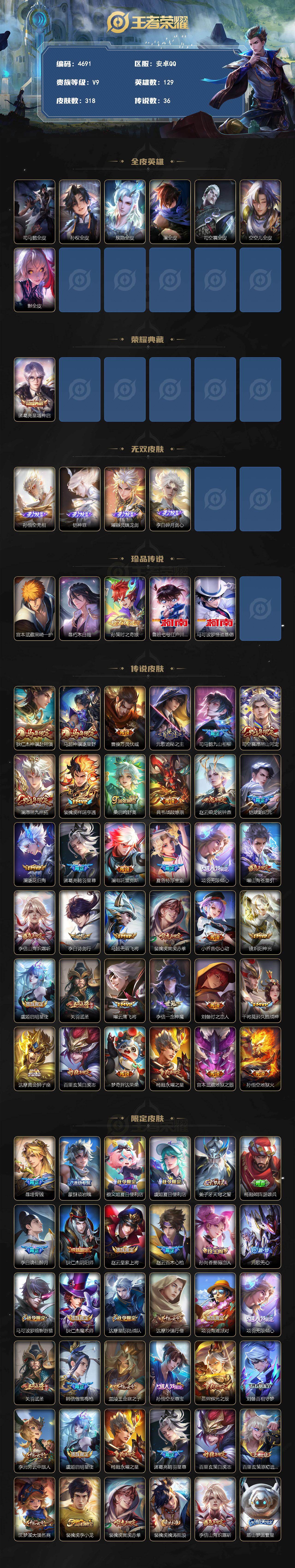 WZLX4322955王者荣耀账号详情图2