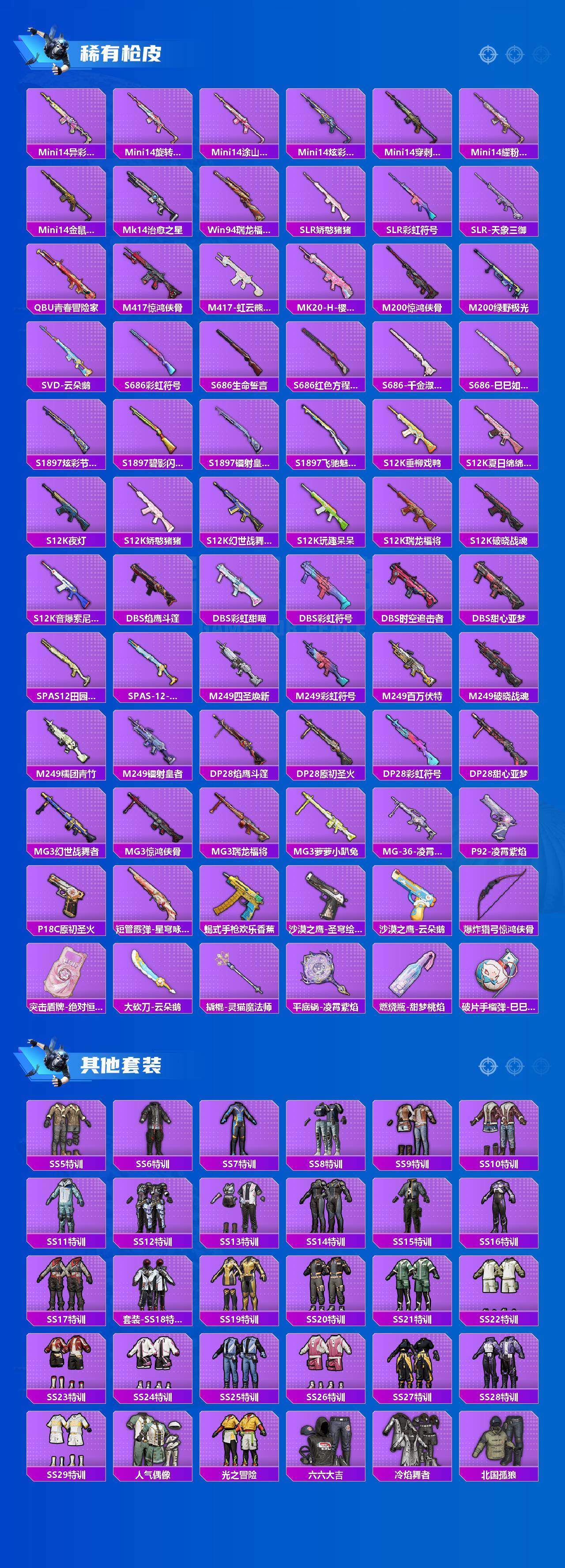 HPLX4185114和平精英账号详情图4