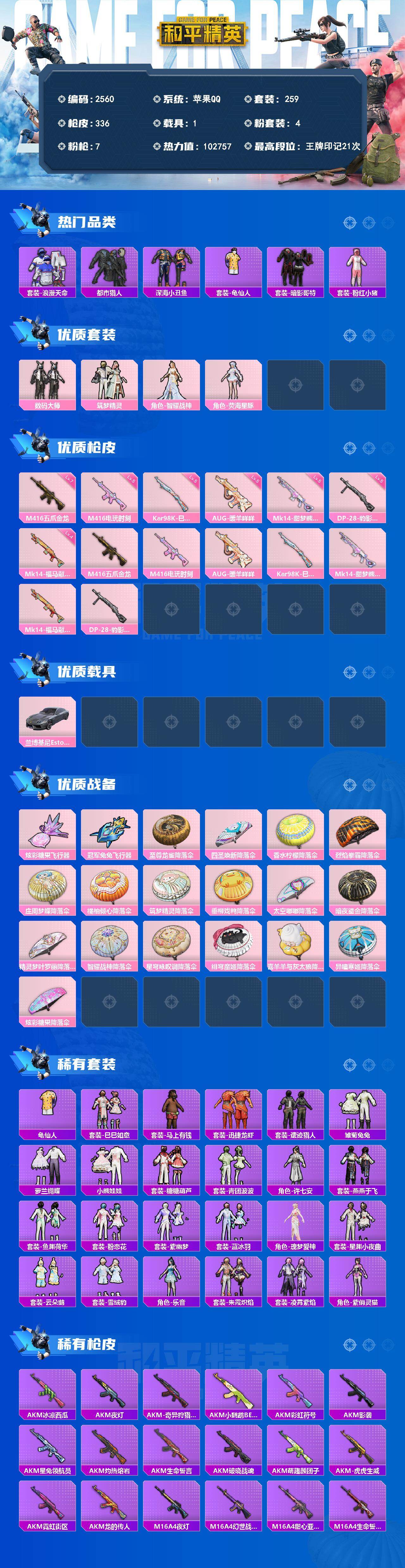 HPLX4185114和平精英账号详情图2